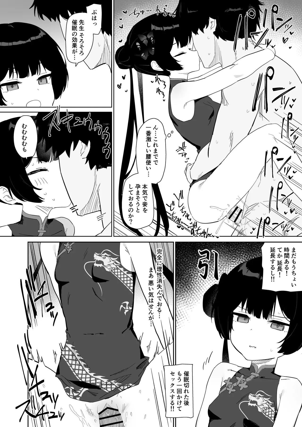 竜とき蝶花は靡かず退かず - page21
