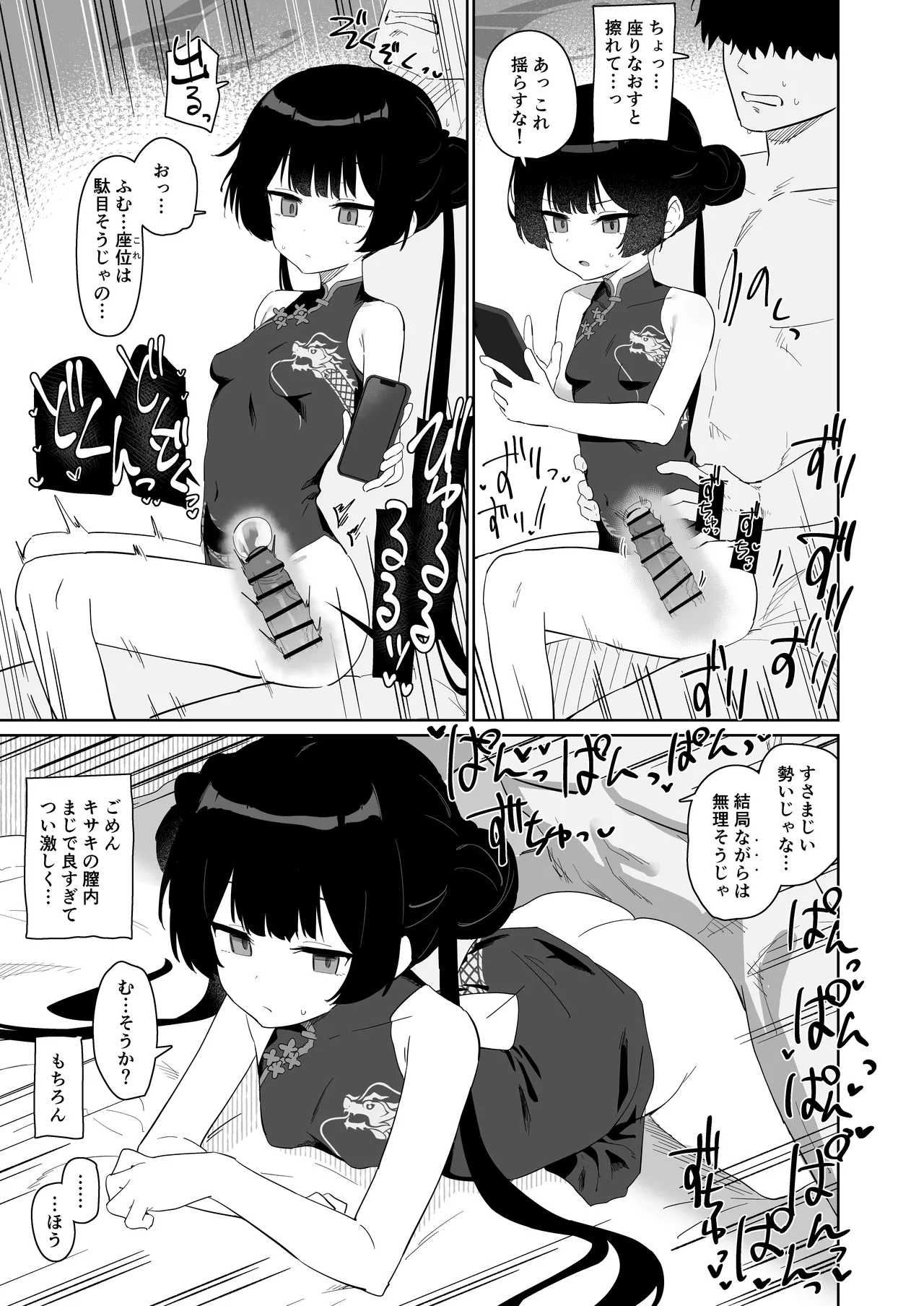 竜とき蝶花は靡かず退かず - page22