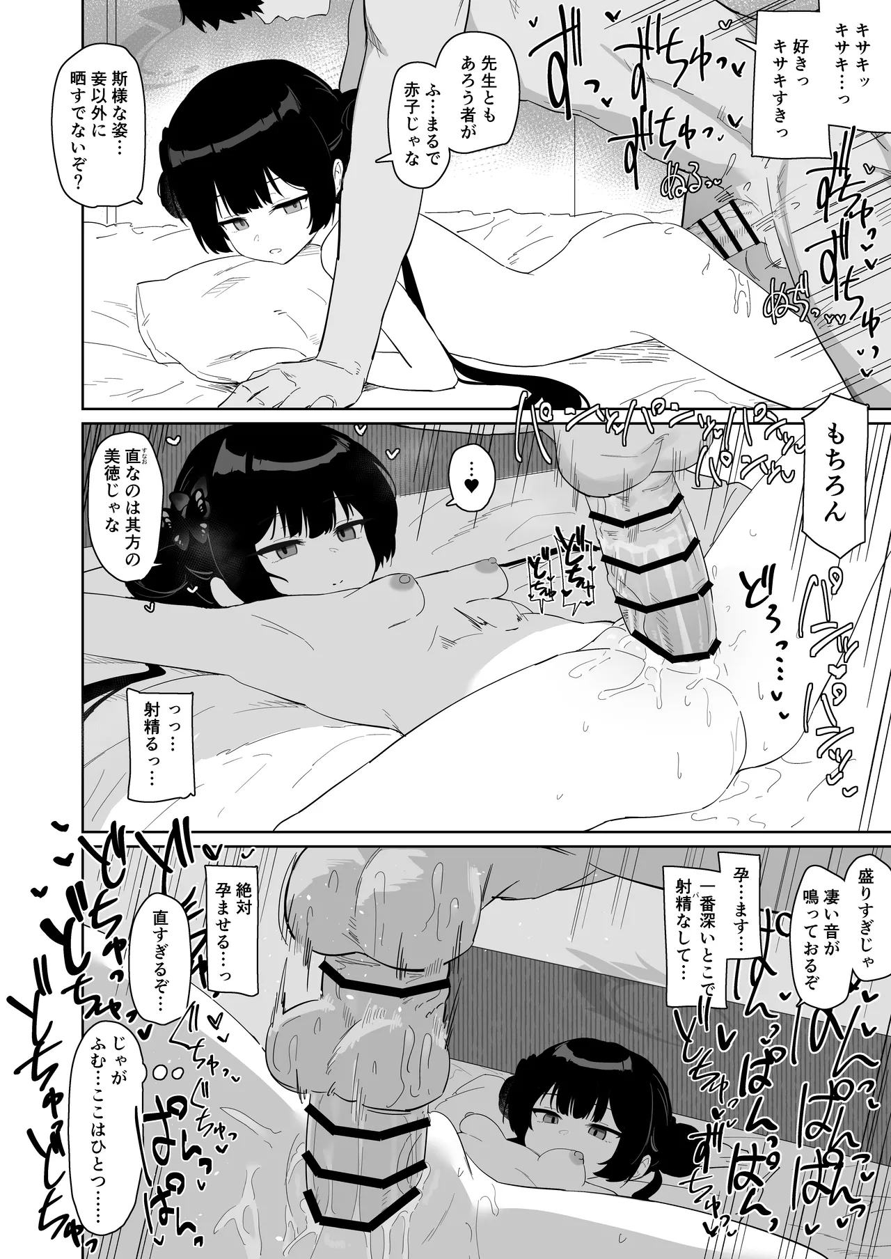 竜とき蝶花は靡かず退かず - page23