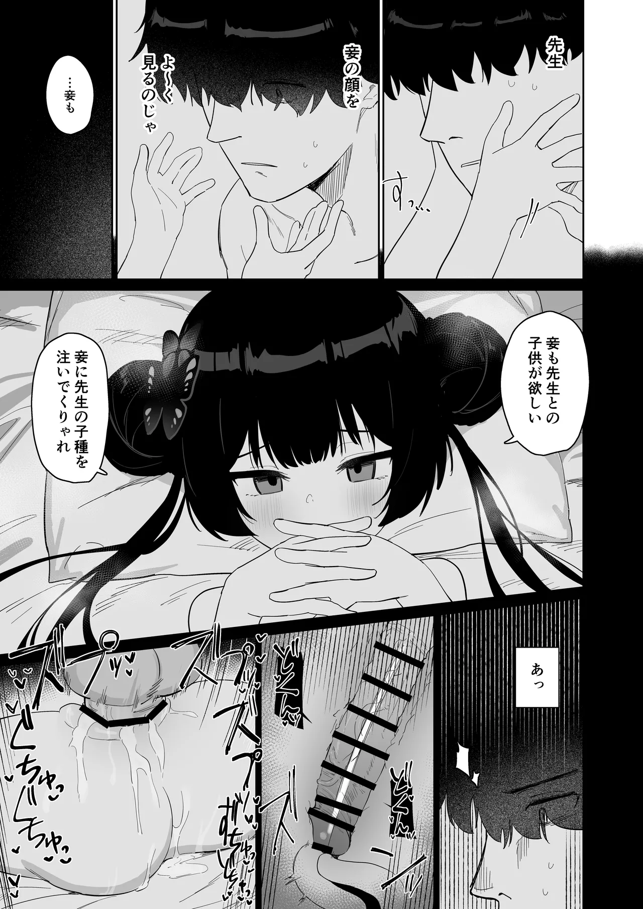 竜とき蝶花は靡かず退かず - page24