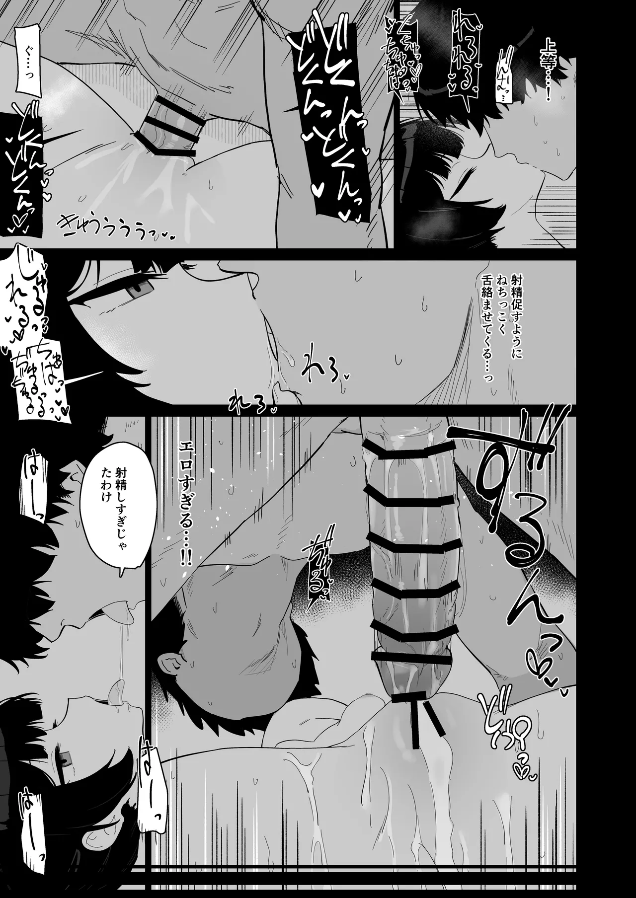 竜とき蝶花は靡かず退かず - page26