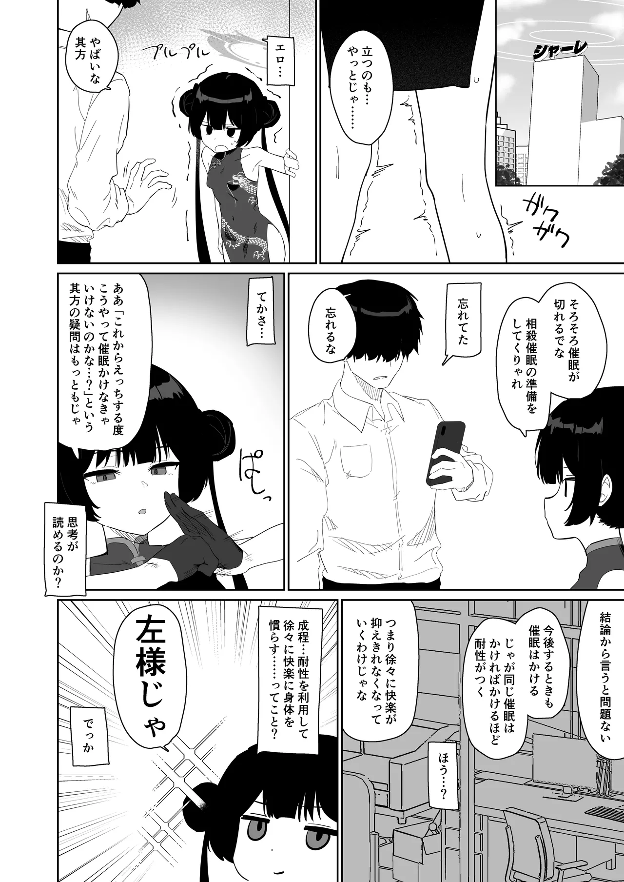 竜とき蝶花は靡かず退かず - page27