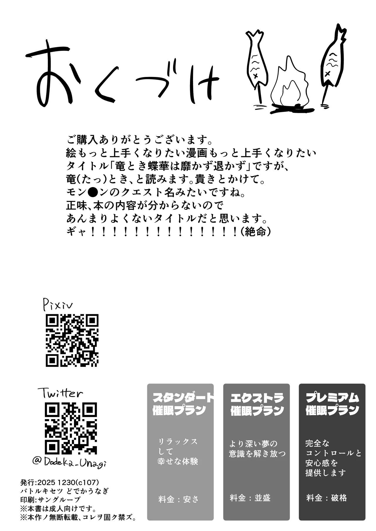 竜とき蝶花は靡かず退かず - page29
