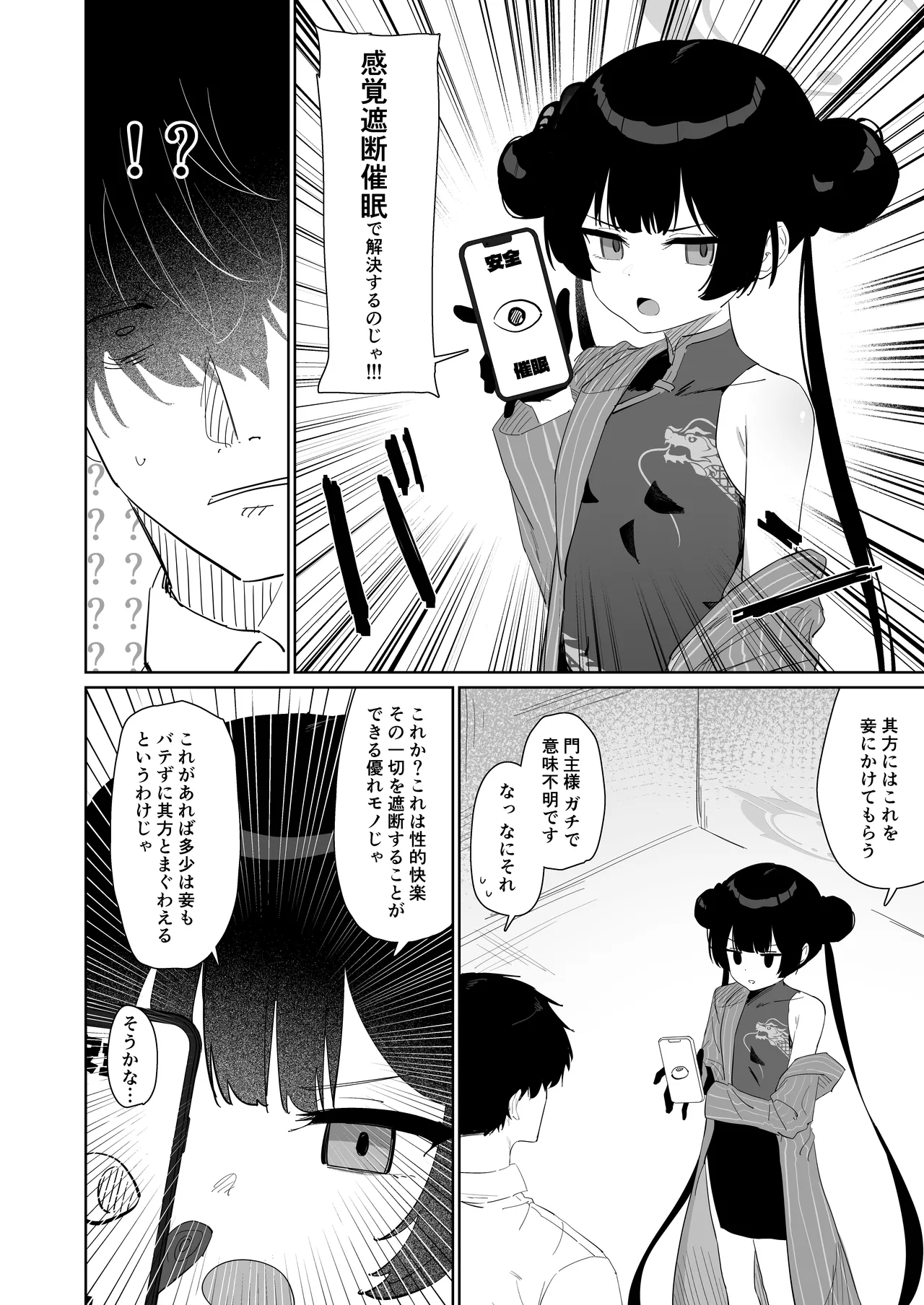 竜とき蝶花は靡かず退かず - page3