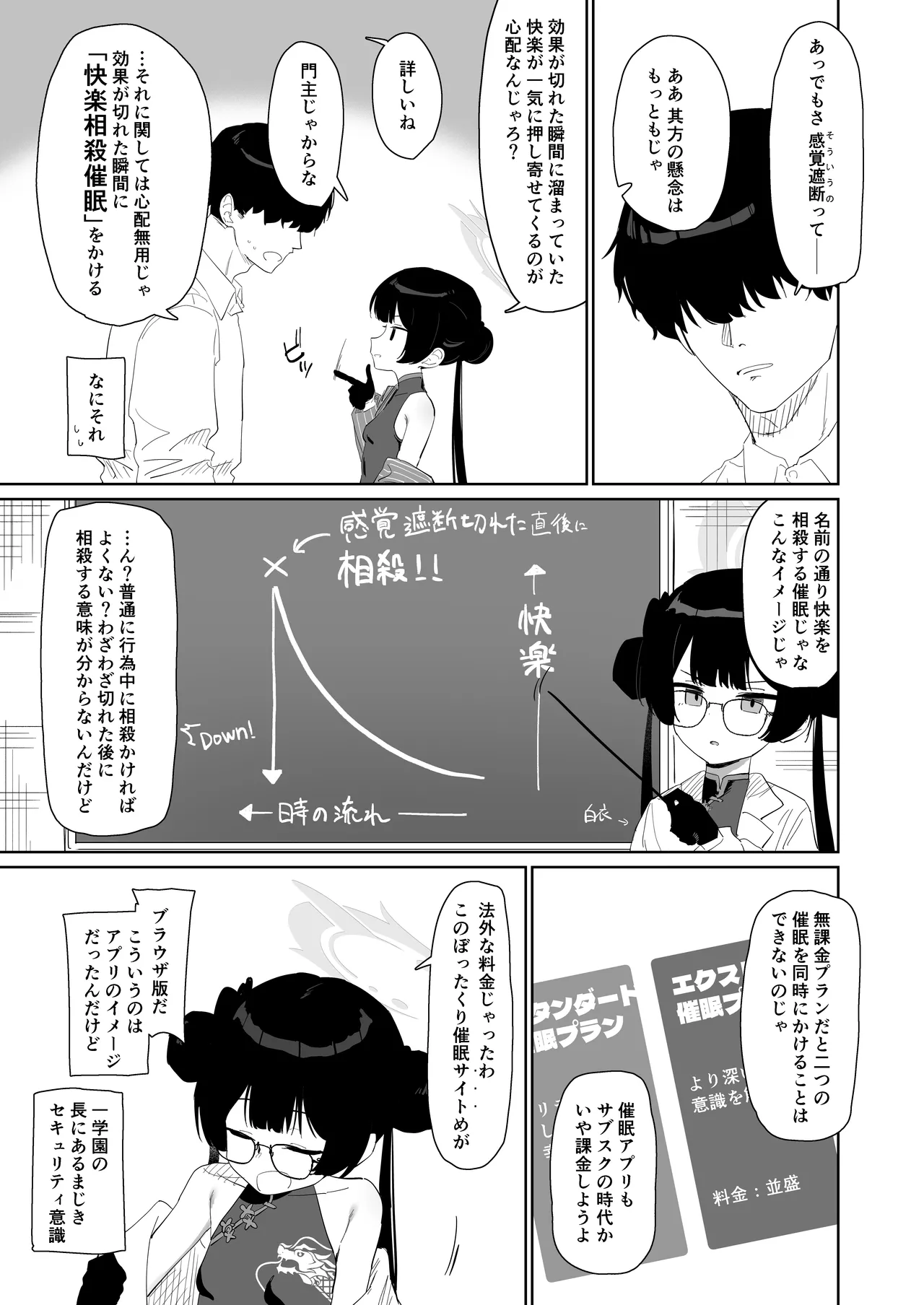 竜とき蝶花は靡かず退かず - page4