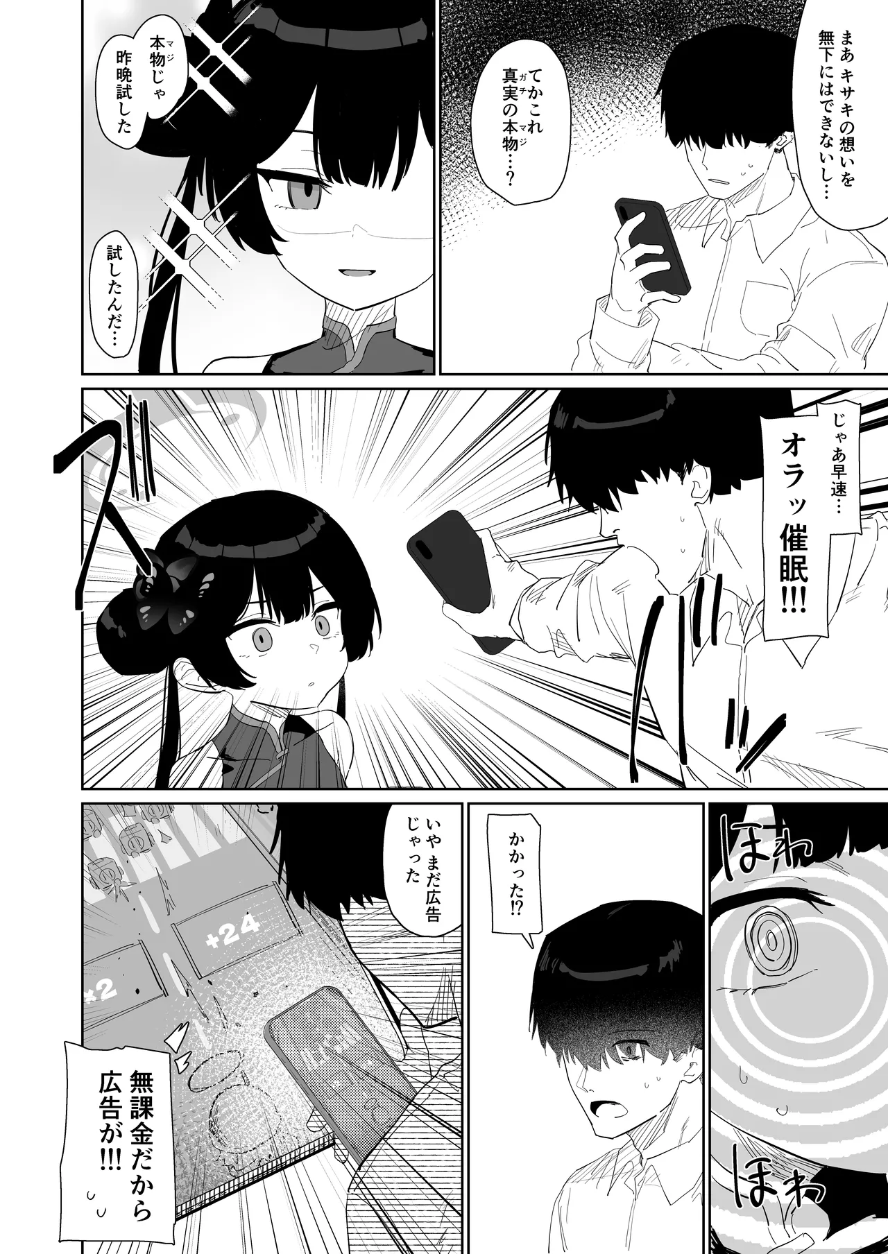 竜とき蝶花は靡かず退かず - page5