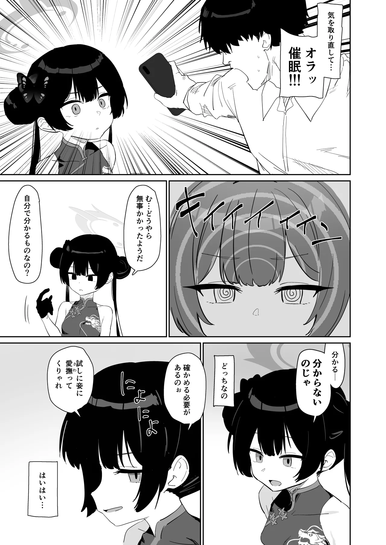 竜とき蝶花は靡かず退かず - page6