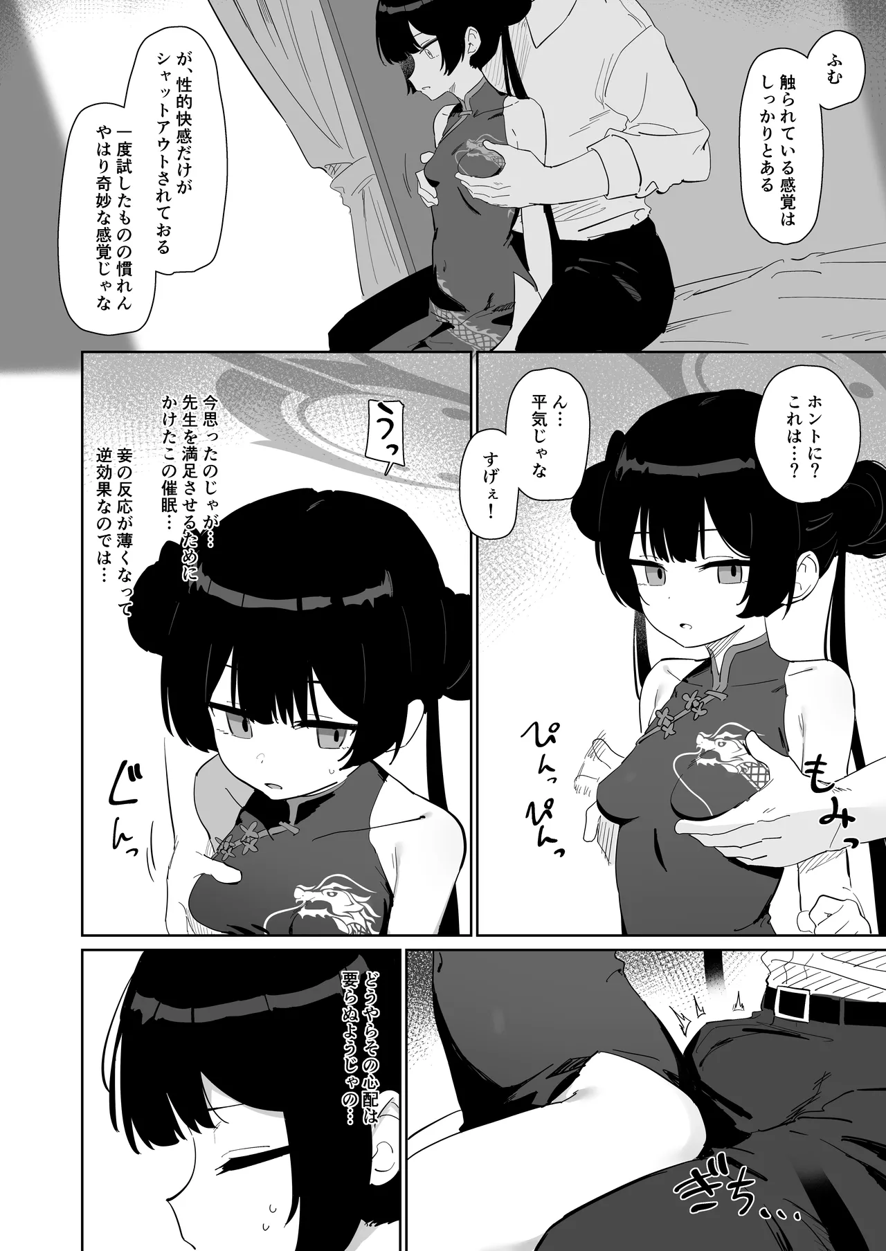 竜とき蝶花は靡かず退かず - page7