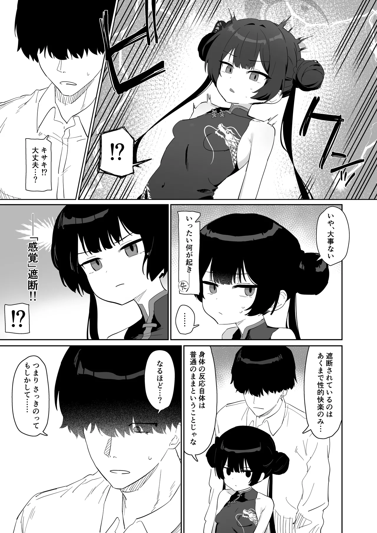 竜とき蝶花は靡かず退かず - page8