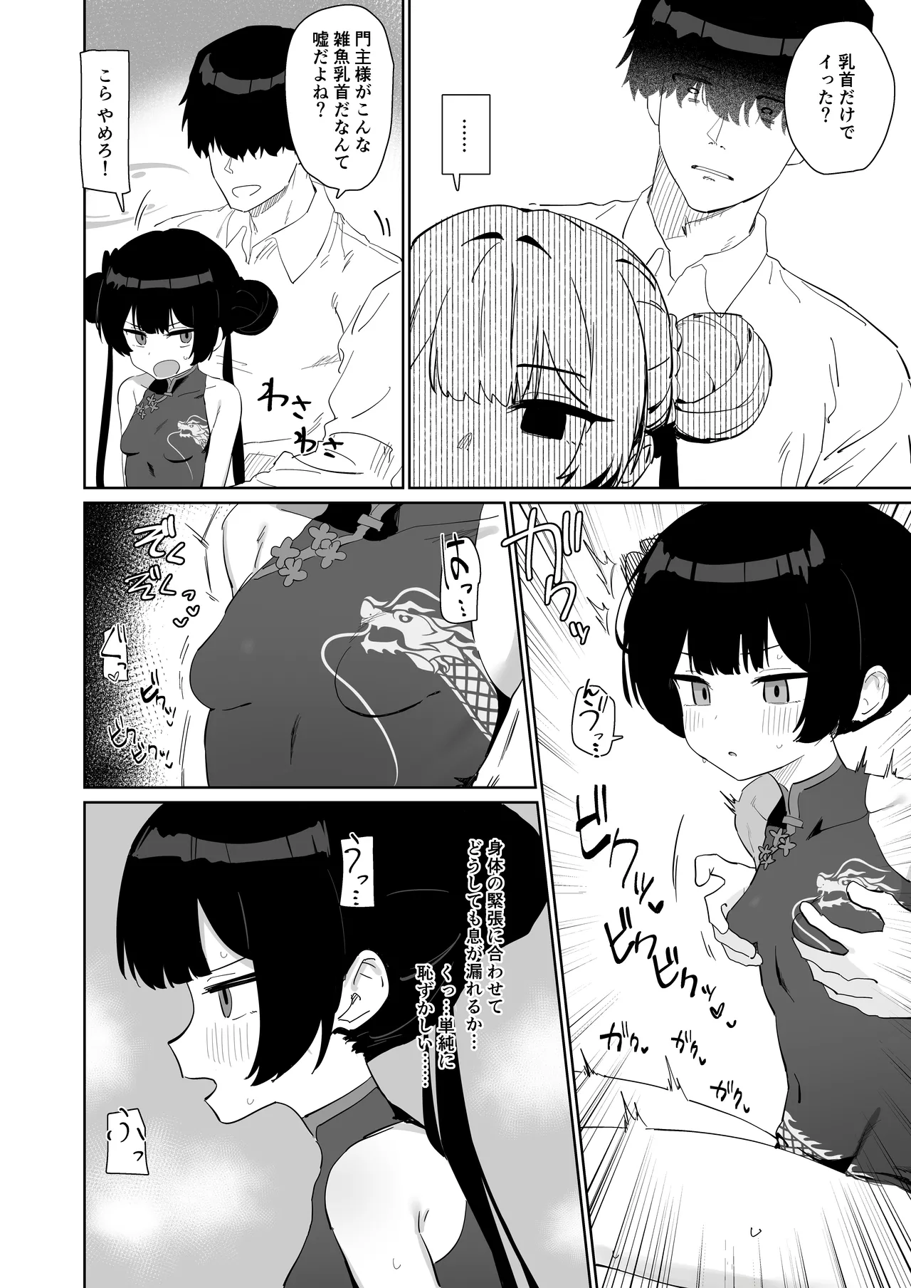 竜とき蝶花は靡かず退かず - page9