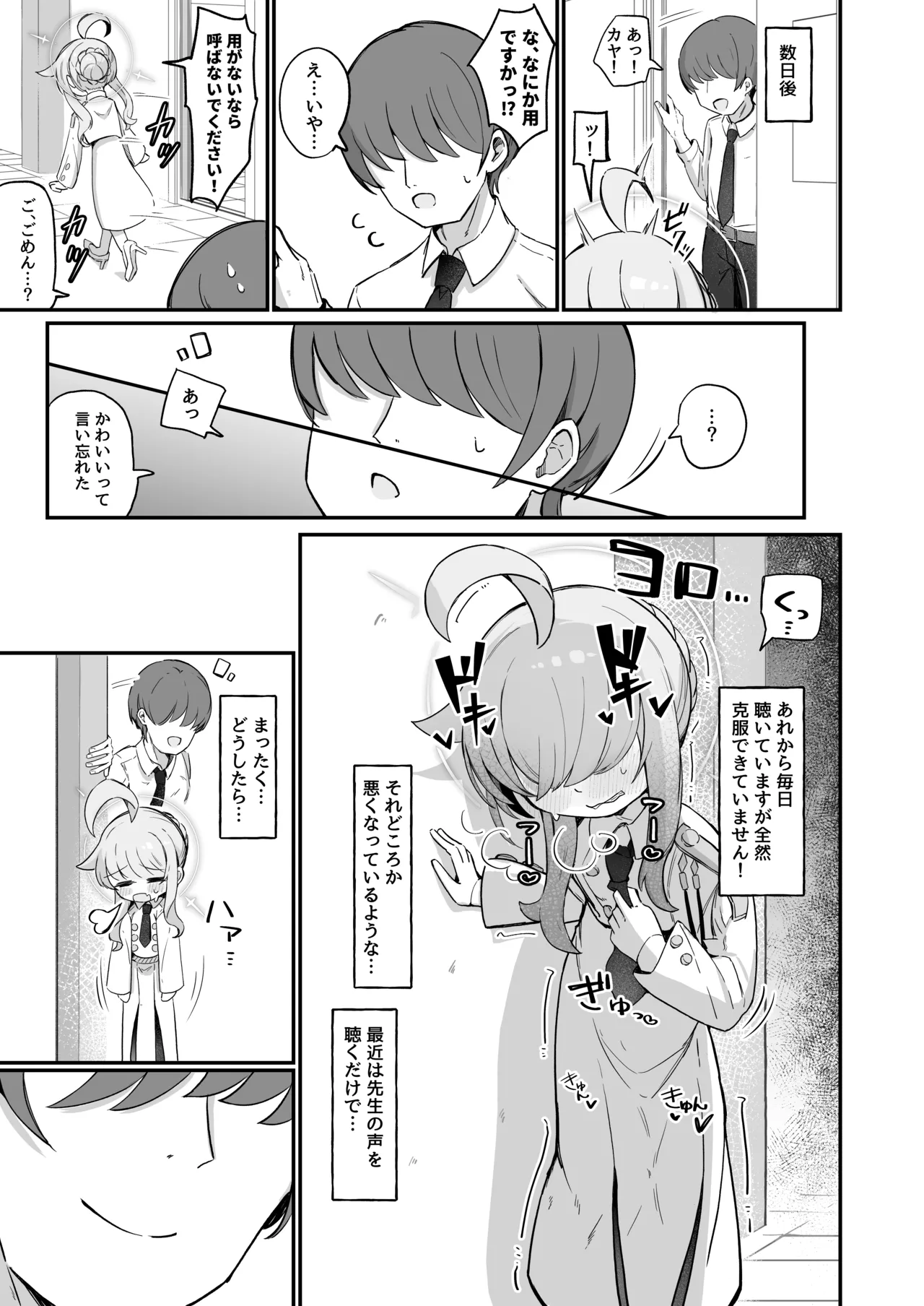 カヤにかわいいを分からせる本 - page12
