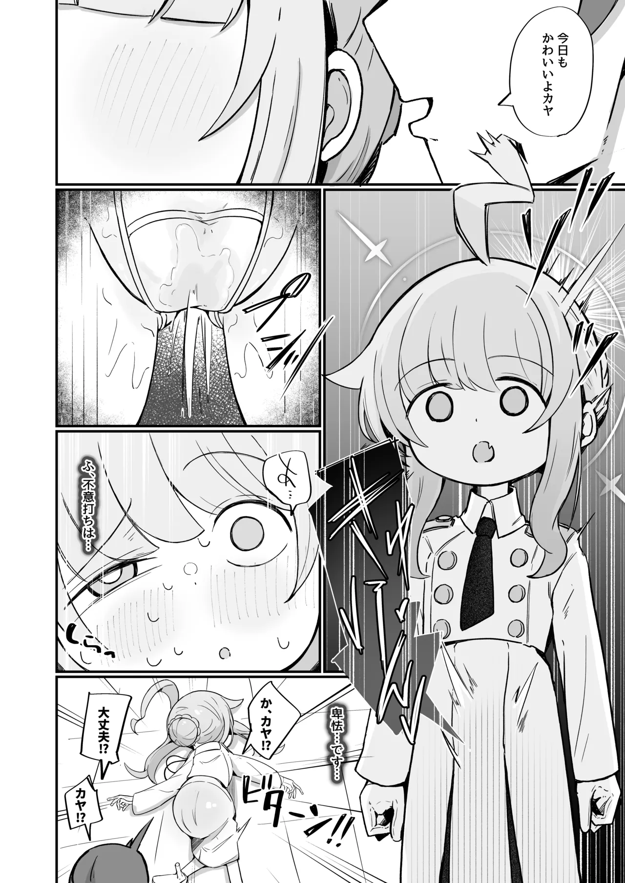 カヤにかわいいを分からせる本 - page13