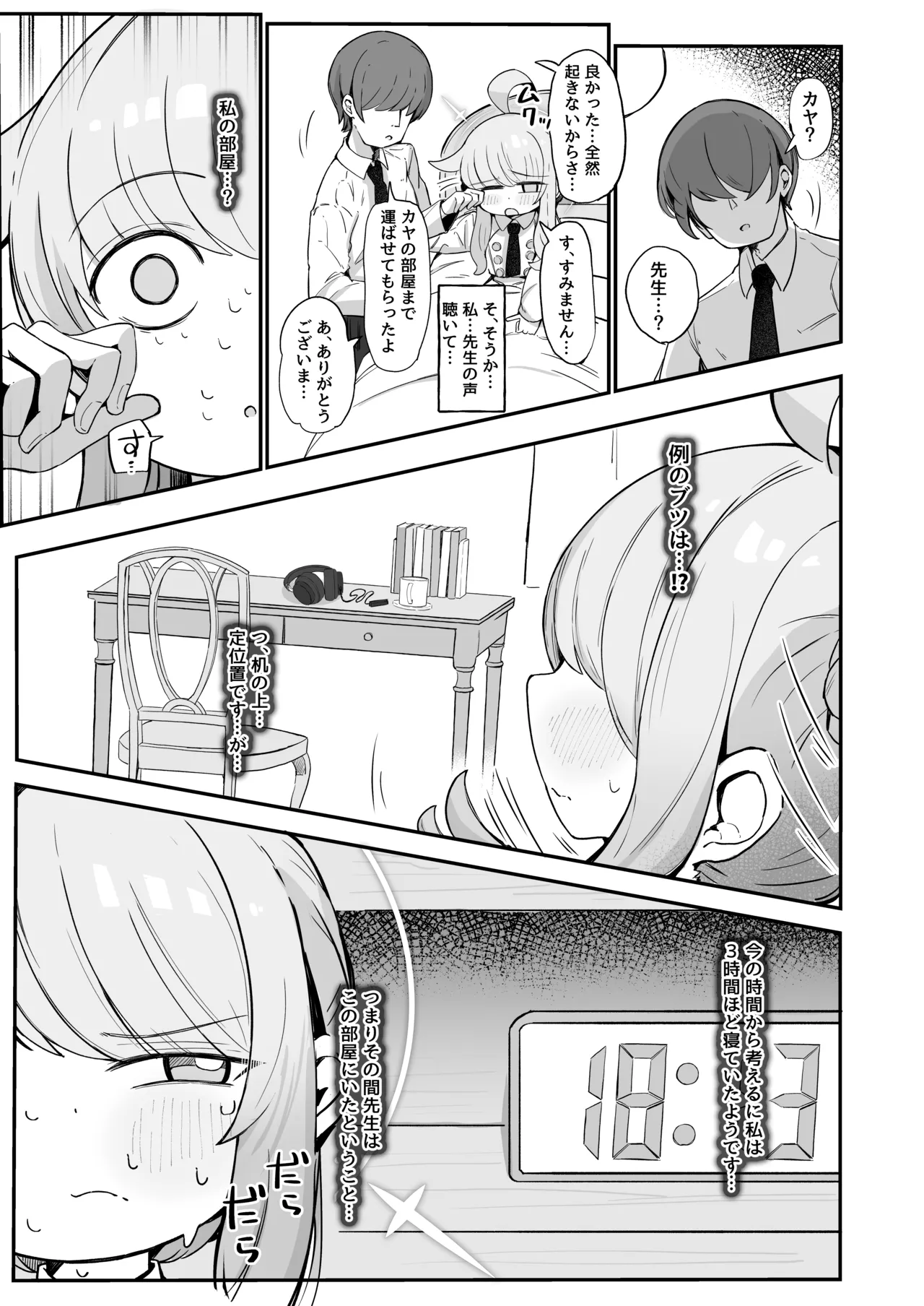カヤにかわいいを分からせる本 - page14