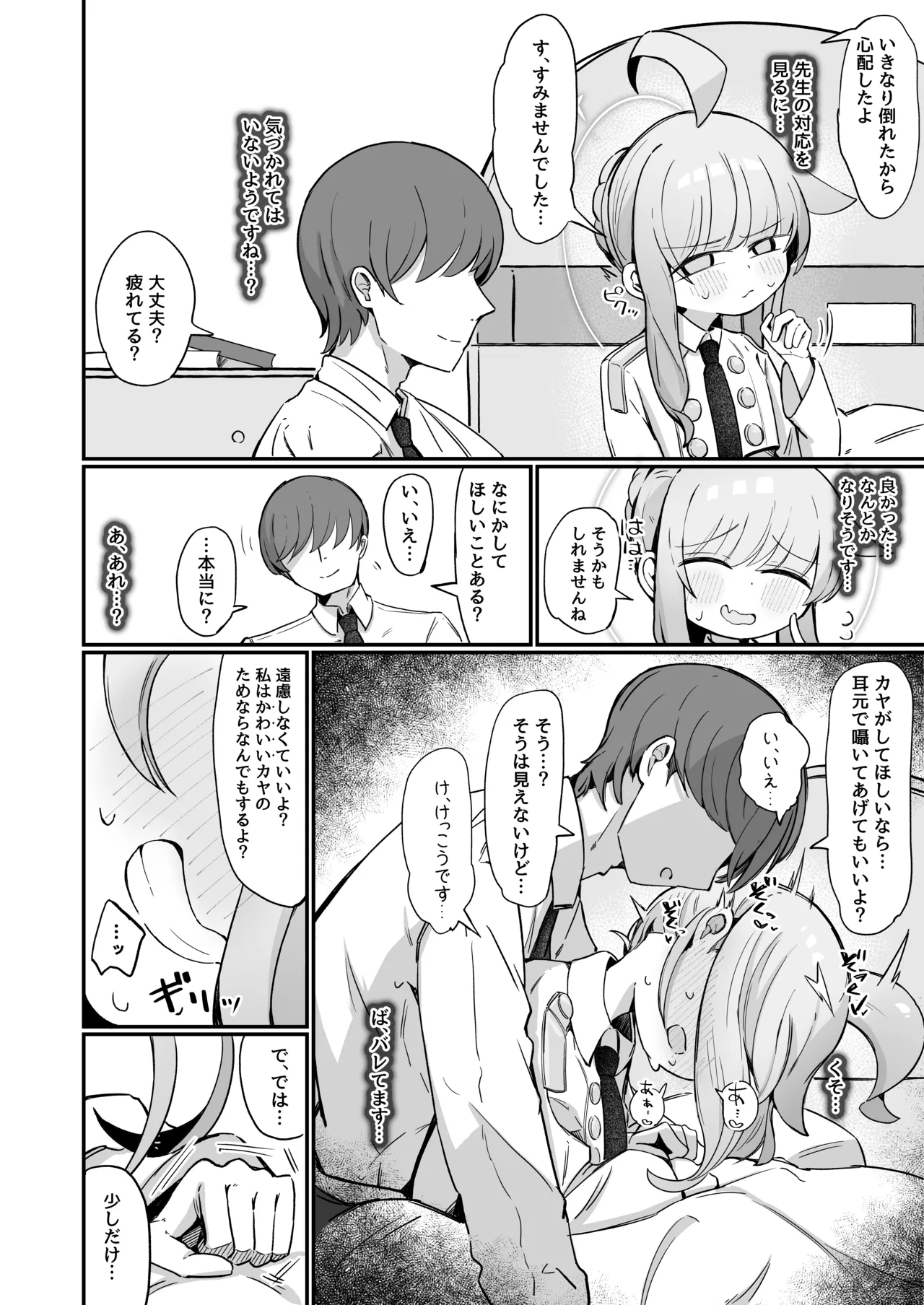 カヤにかわいいを分からせる本 - page15
