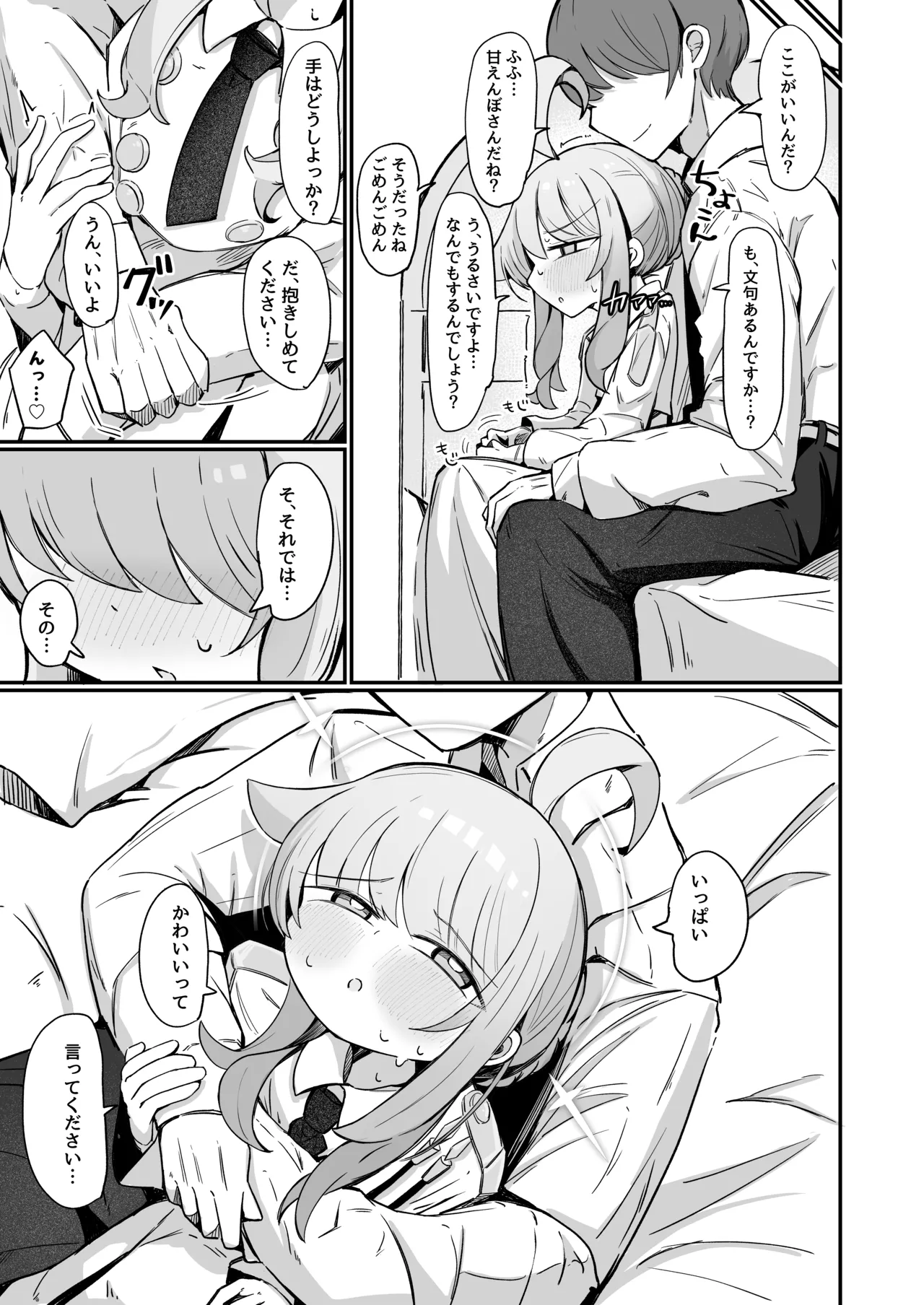カヤにかわいいを分からせる本 - page16
