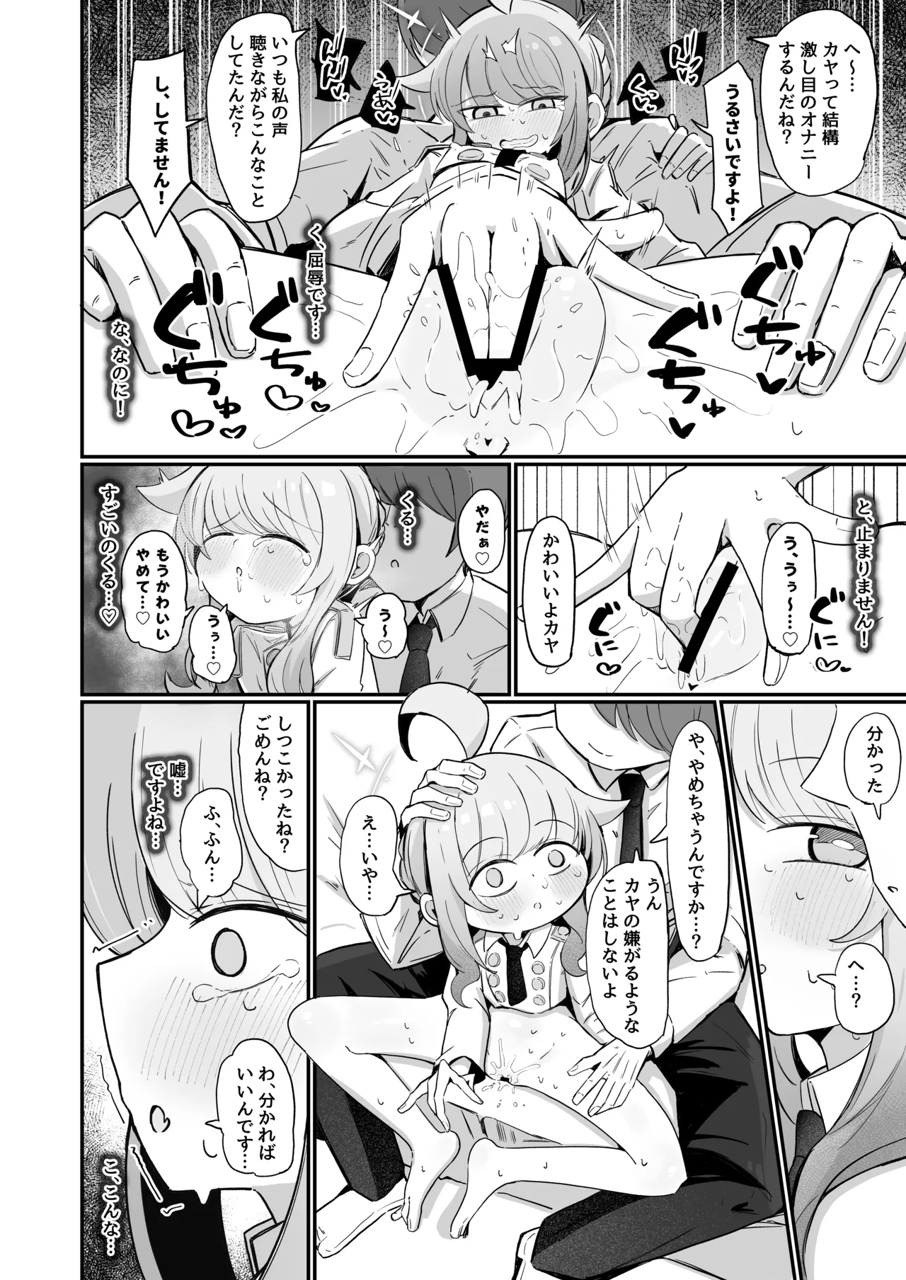 カヤにかわいいを分からせる本 - page19