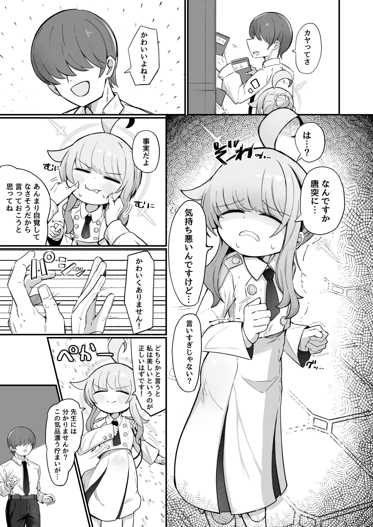 カヤにかわいいを分からせる本 - page2
