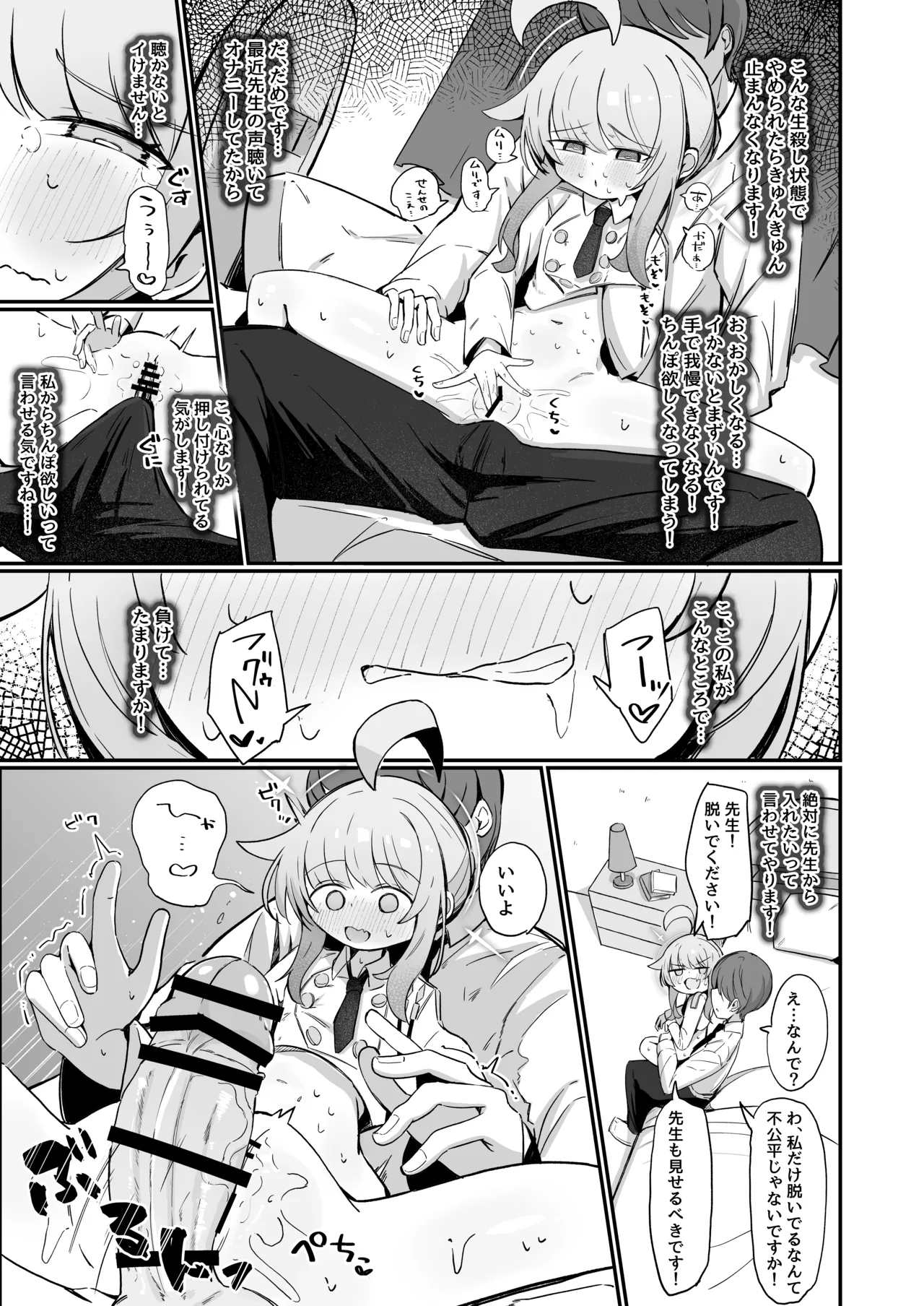 カヤにかわいいを分からせる本 - page20