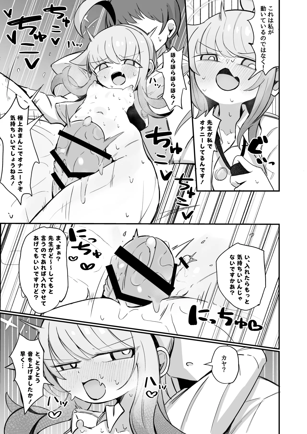 カヤにかわいいを分からせる本 - page22