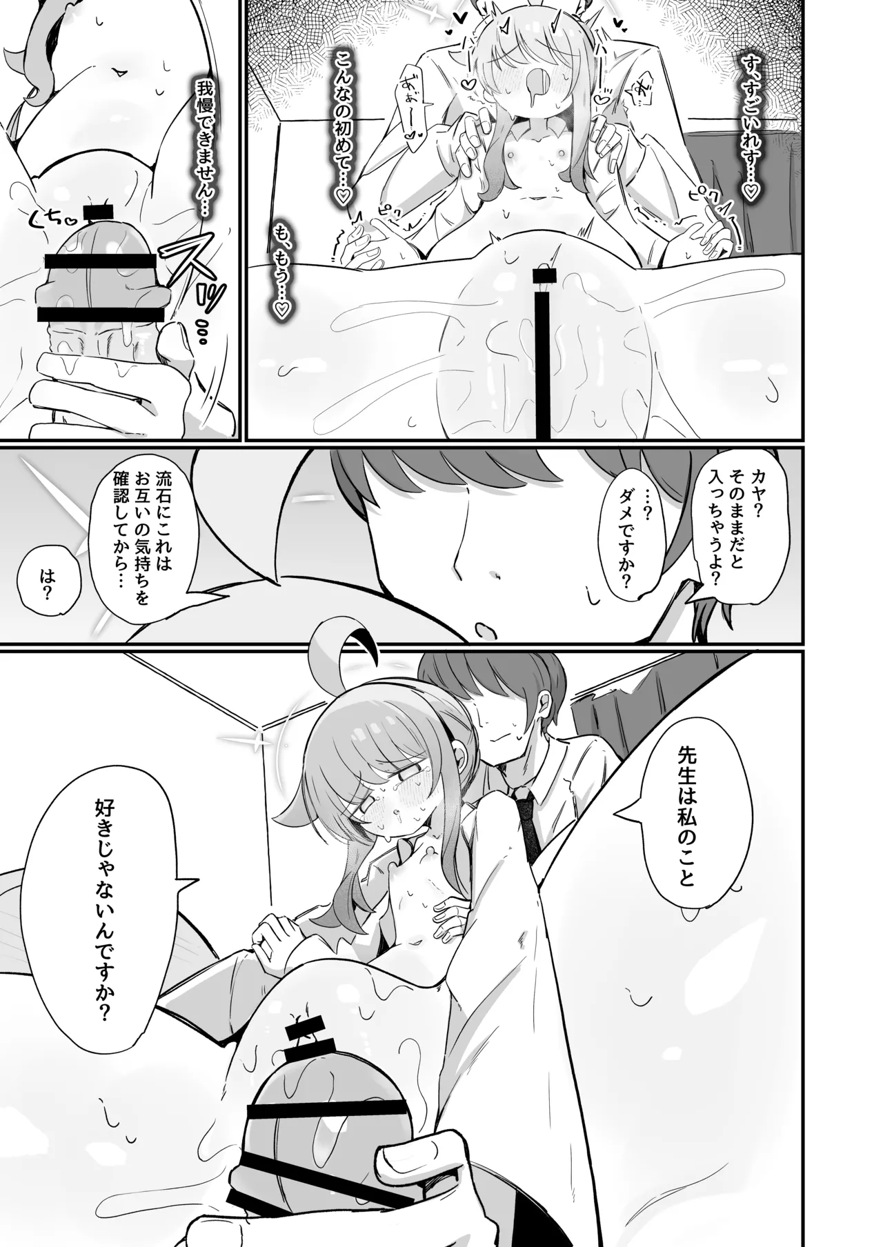 カヤにかわいいを分からせる本 - page24