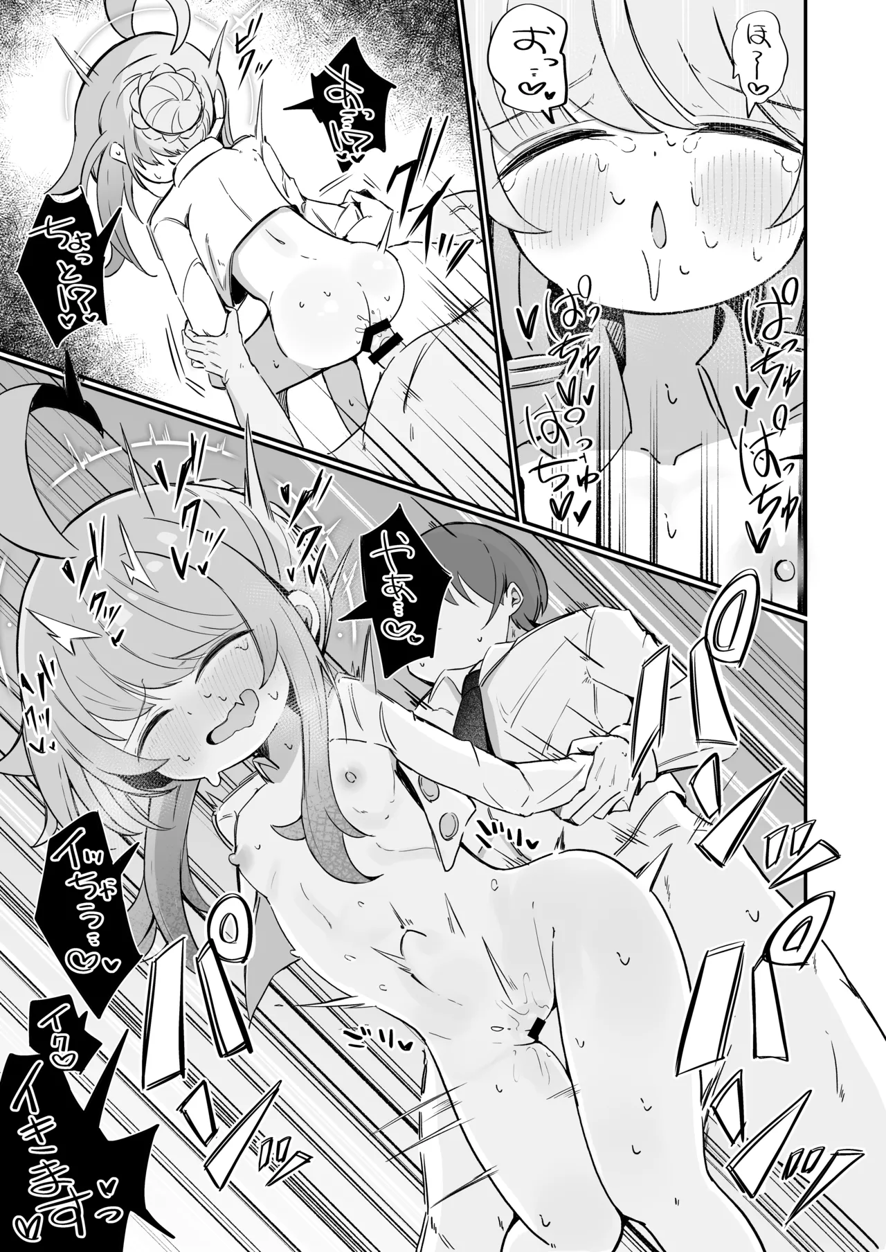 カヤにかわいいを分からせる本 - page26