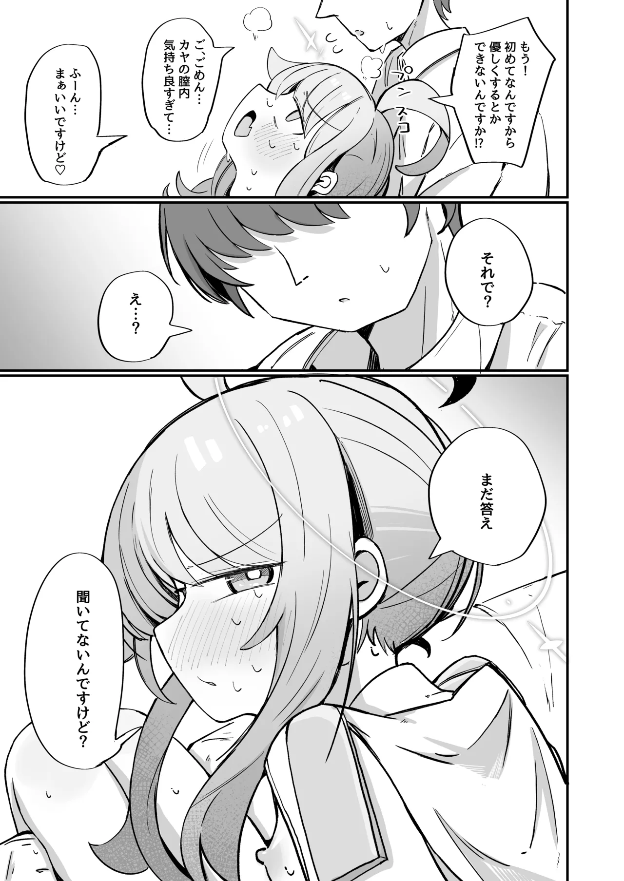 カヤにかわいいを分からせる本 - page28