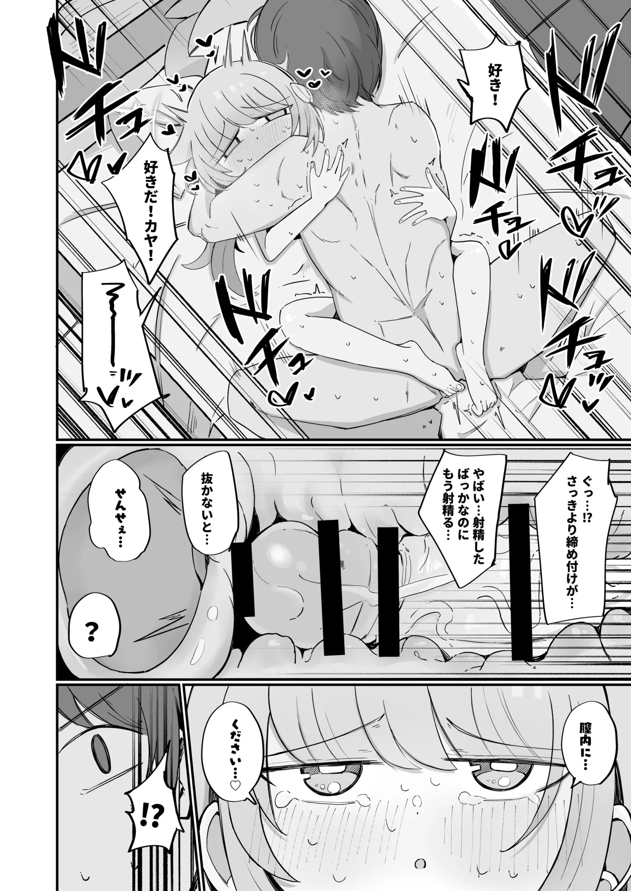 カヤにかわいいを分からせる本 - page29