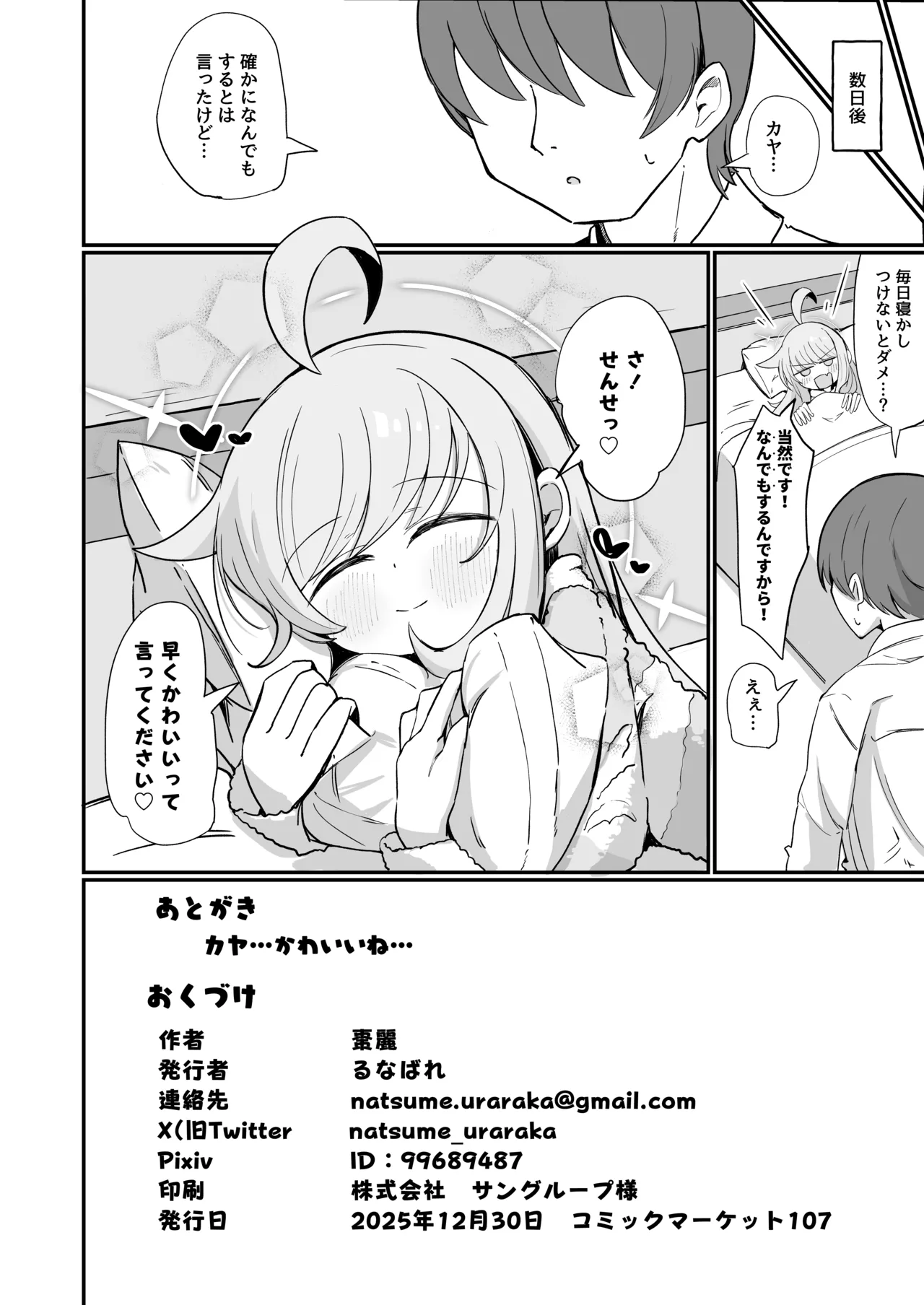 カヤにかわいいを分からせる本 - page33