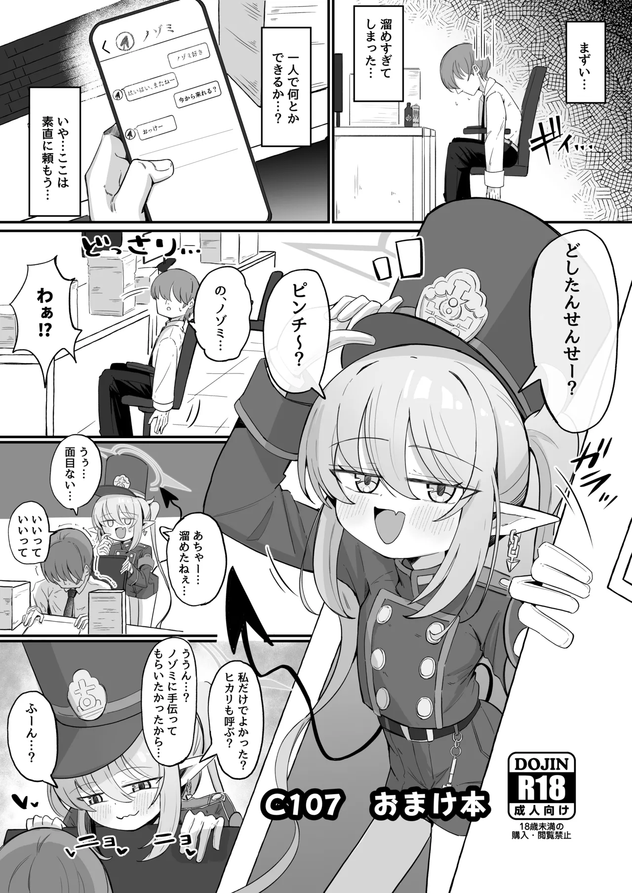 カヤにかわいいを分からせる本 - page35