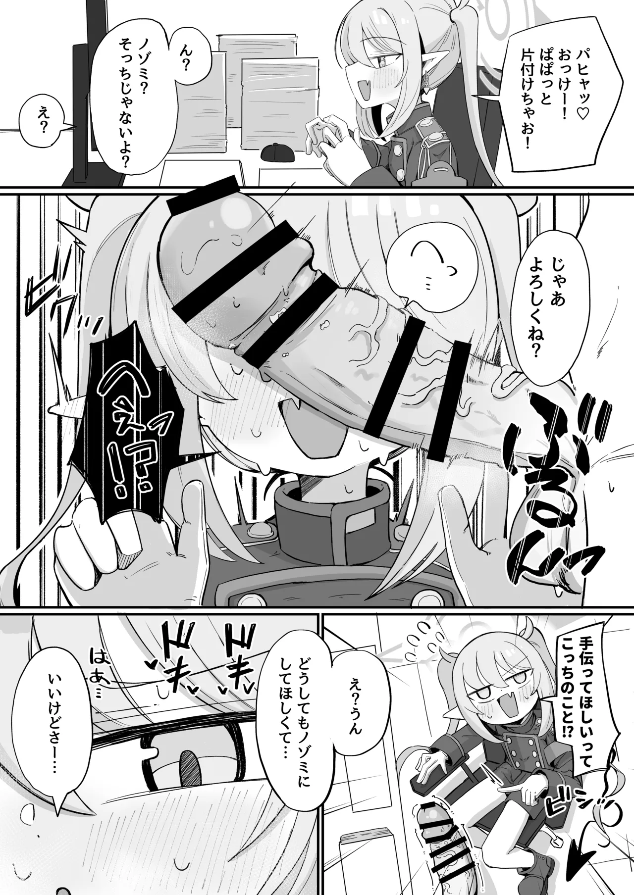 カヤにかわいいを分からせる本 - page36