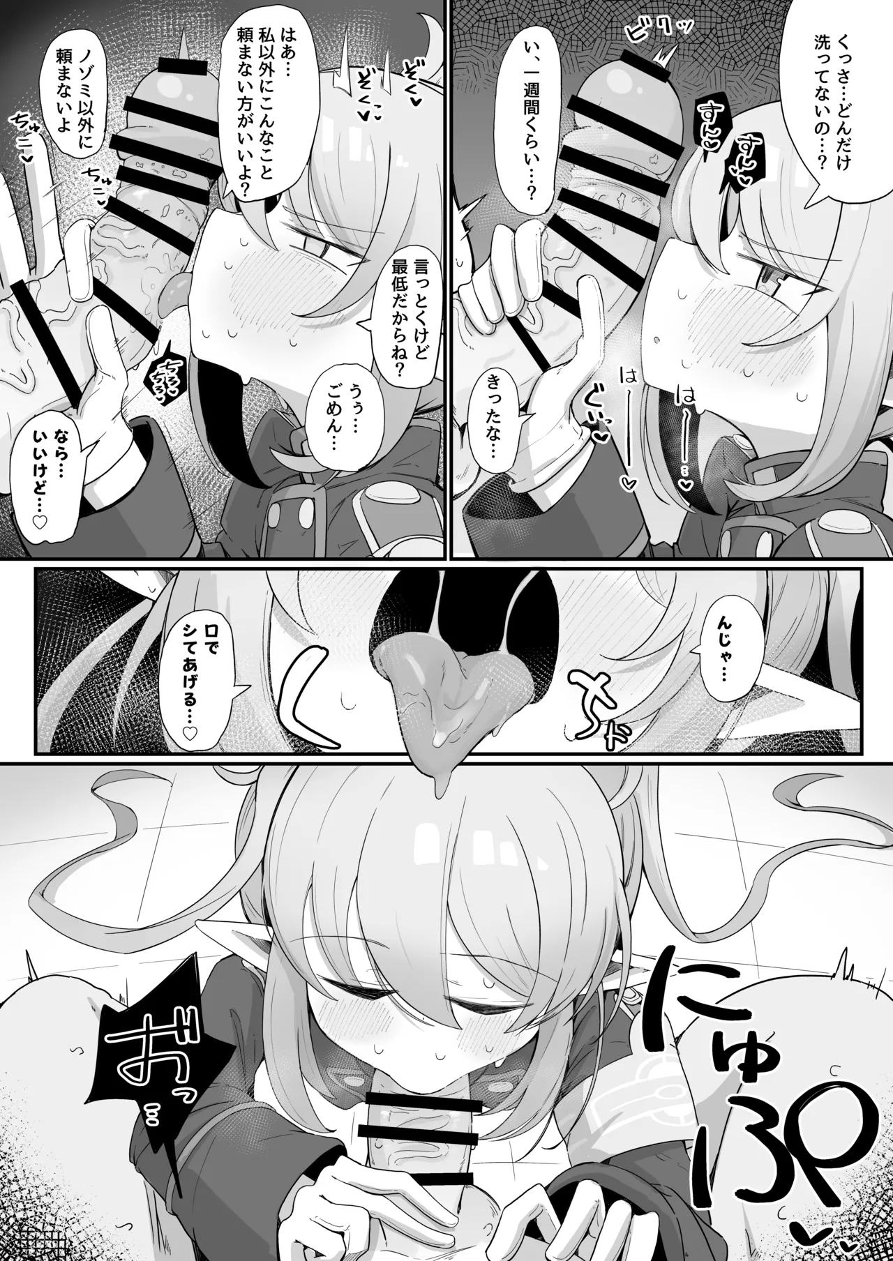 カヤにかわいいを分からせる本 - page37