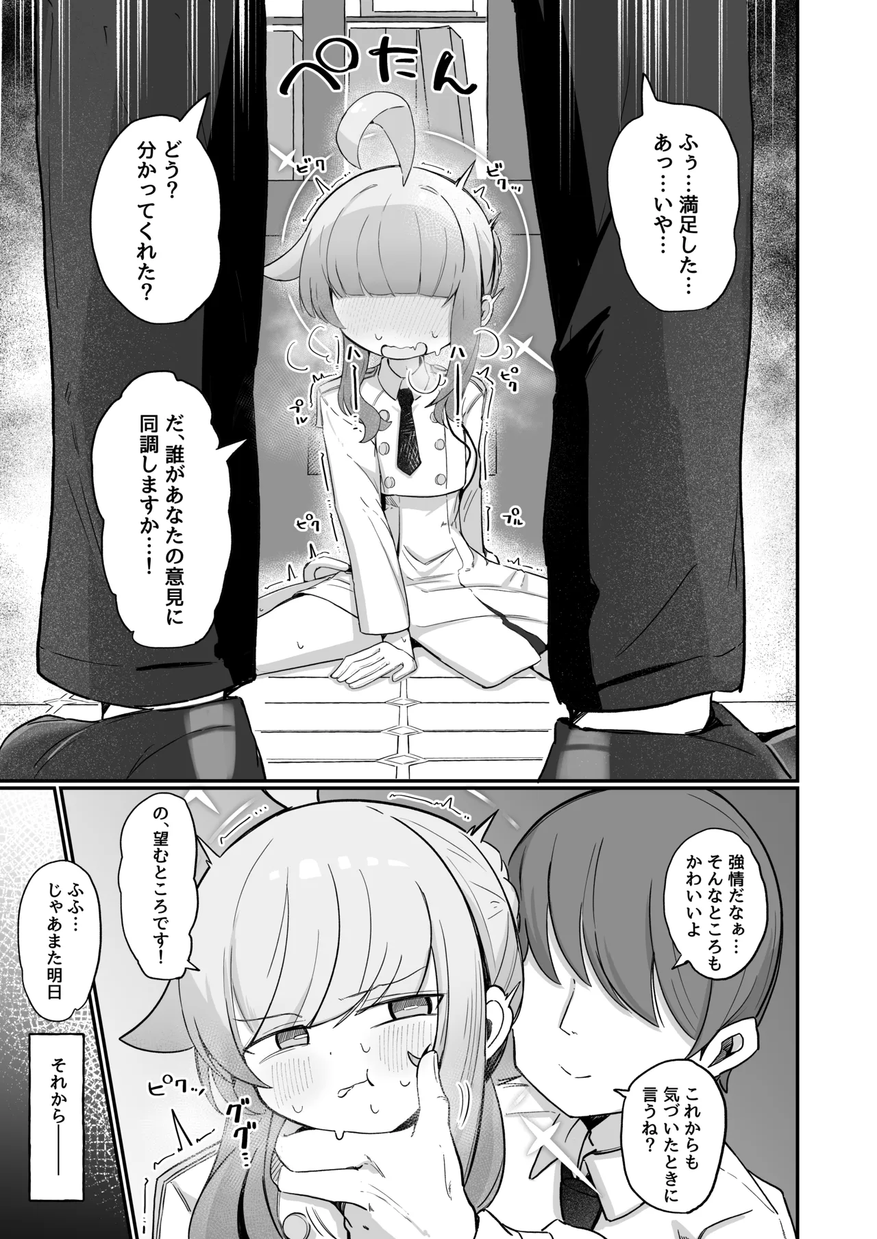 カヤにかわいいを分からせる本 - page4