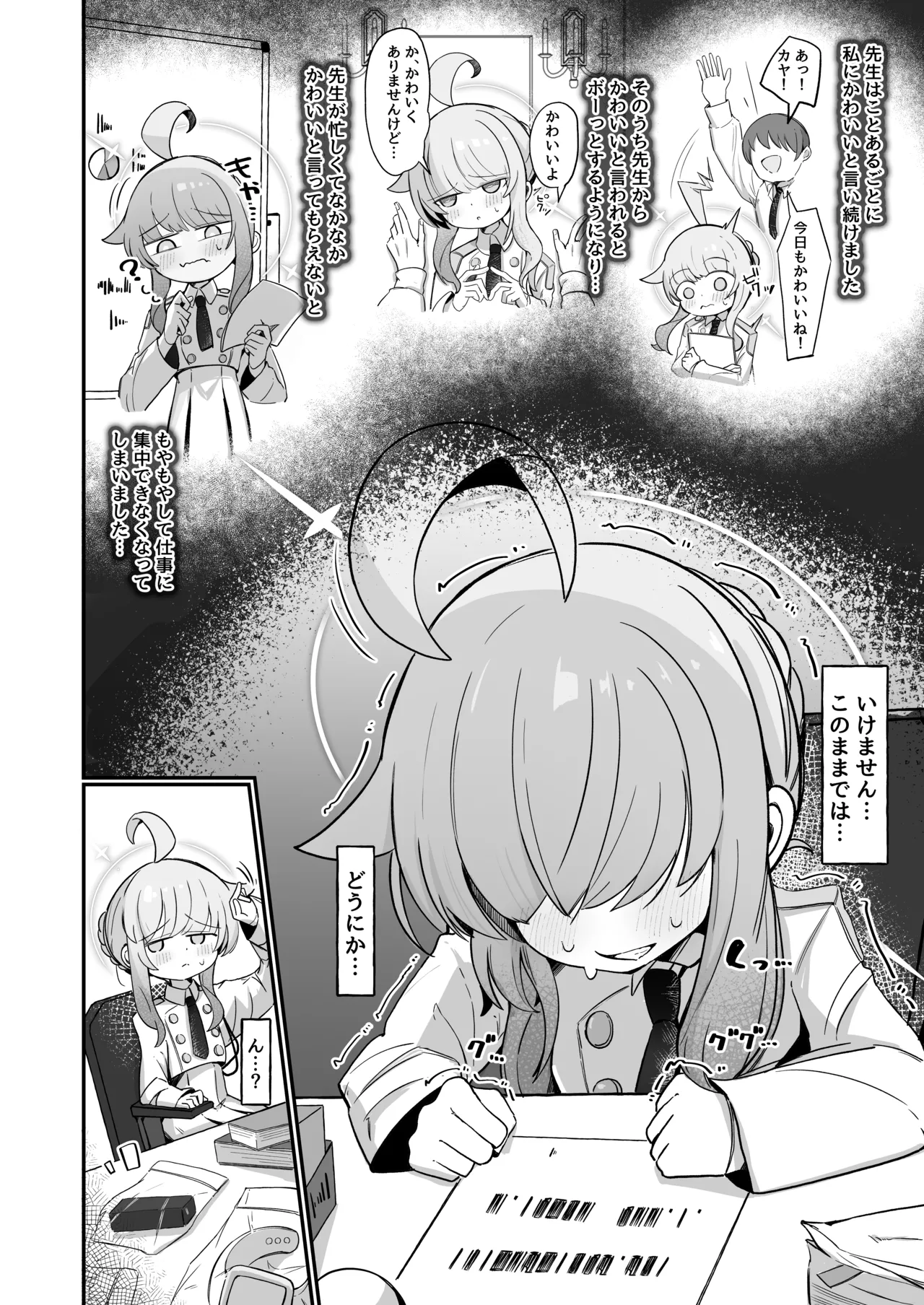 カヤにかわいいを分からせる本 - page5