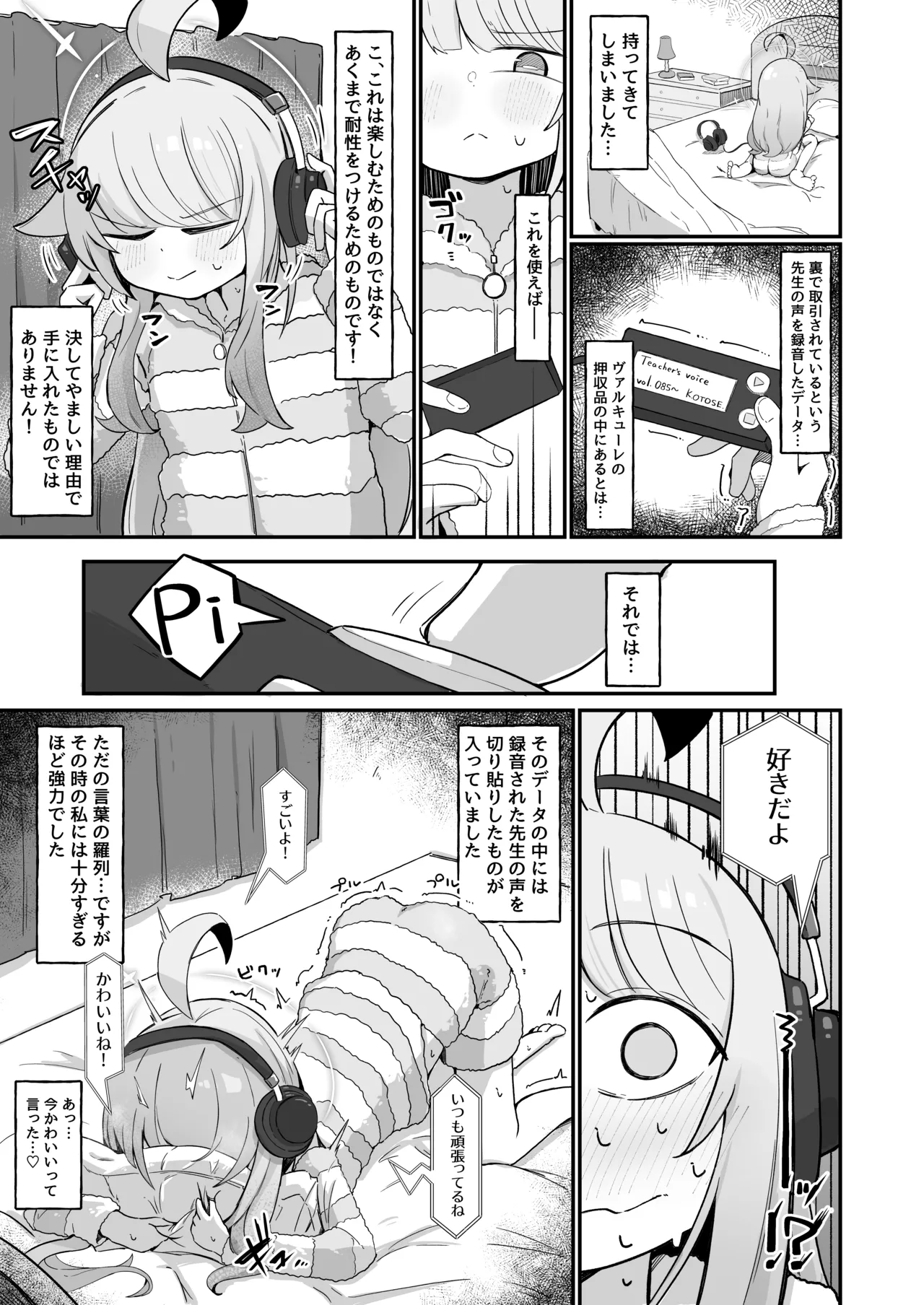 カヤにかわいいを分からせる本 - page6