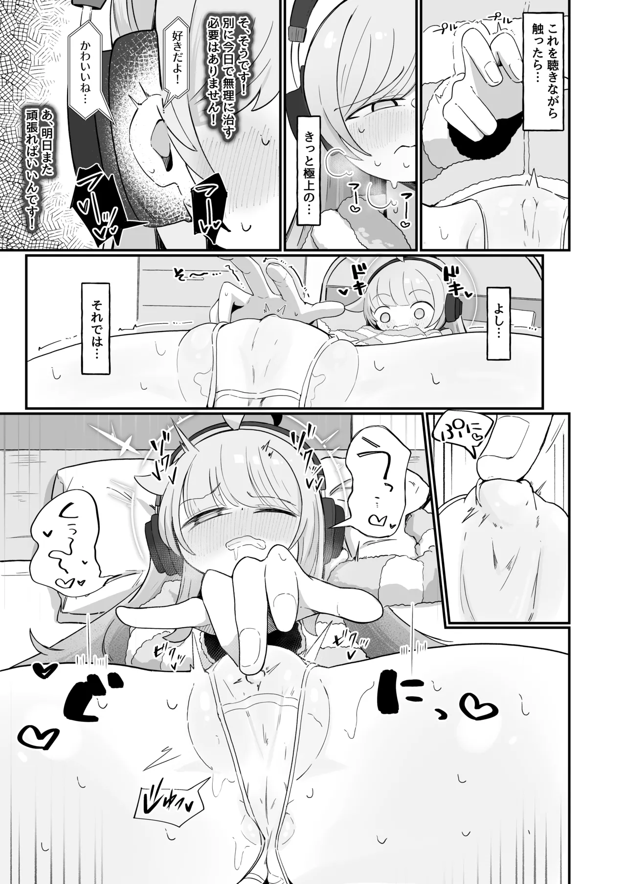 カヤにかわいいを分からせる本 - page8