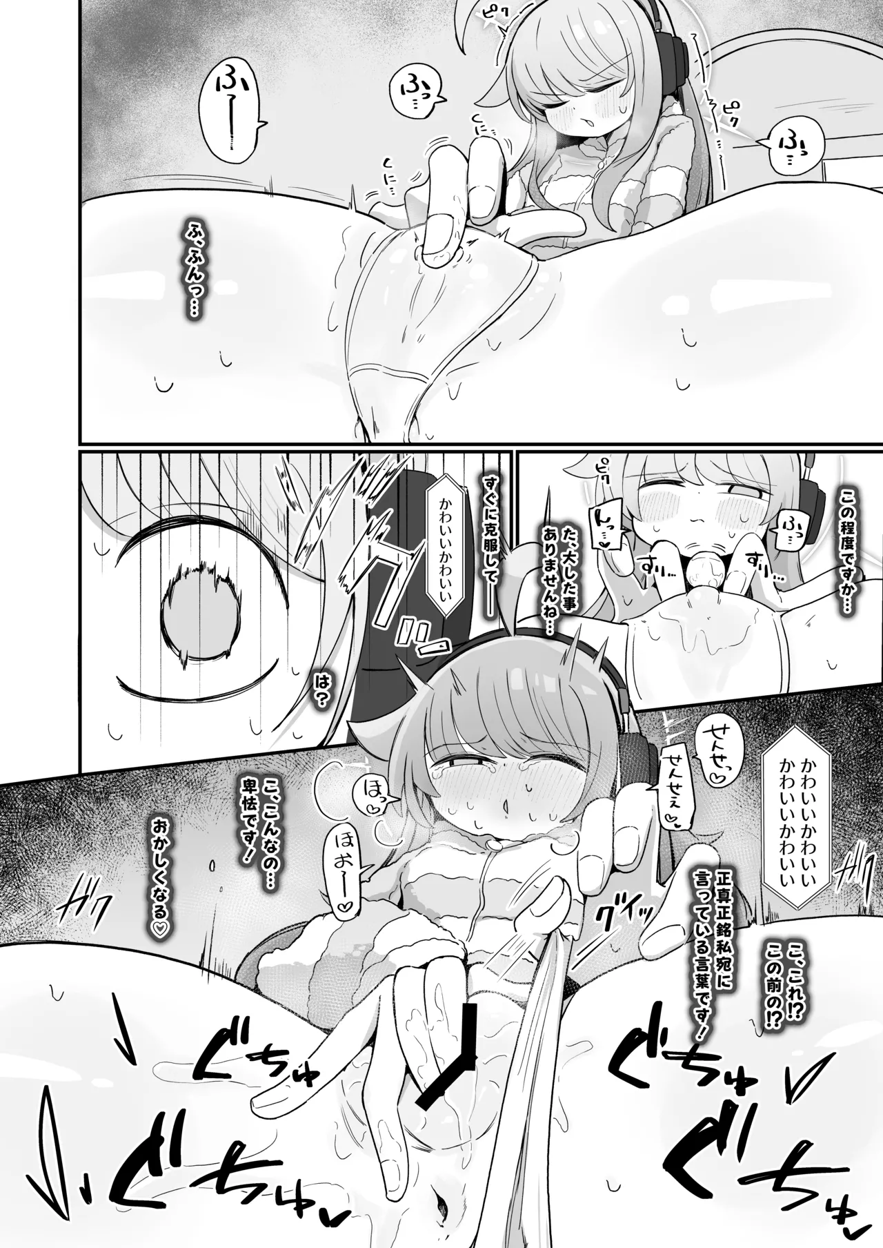 カヤにかわいいを分からせる本 - page9