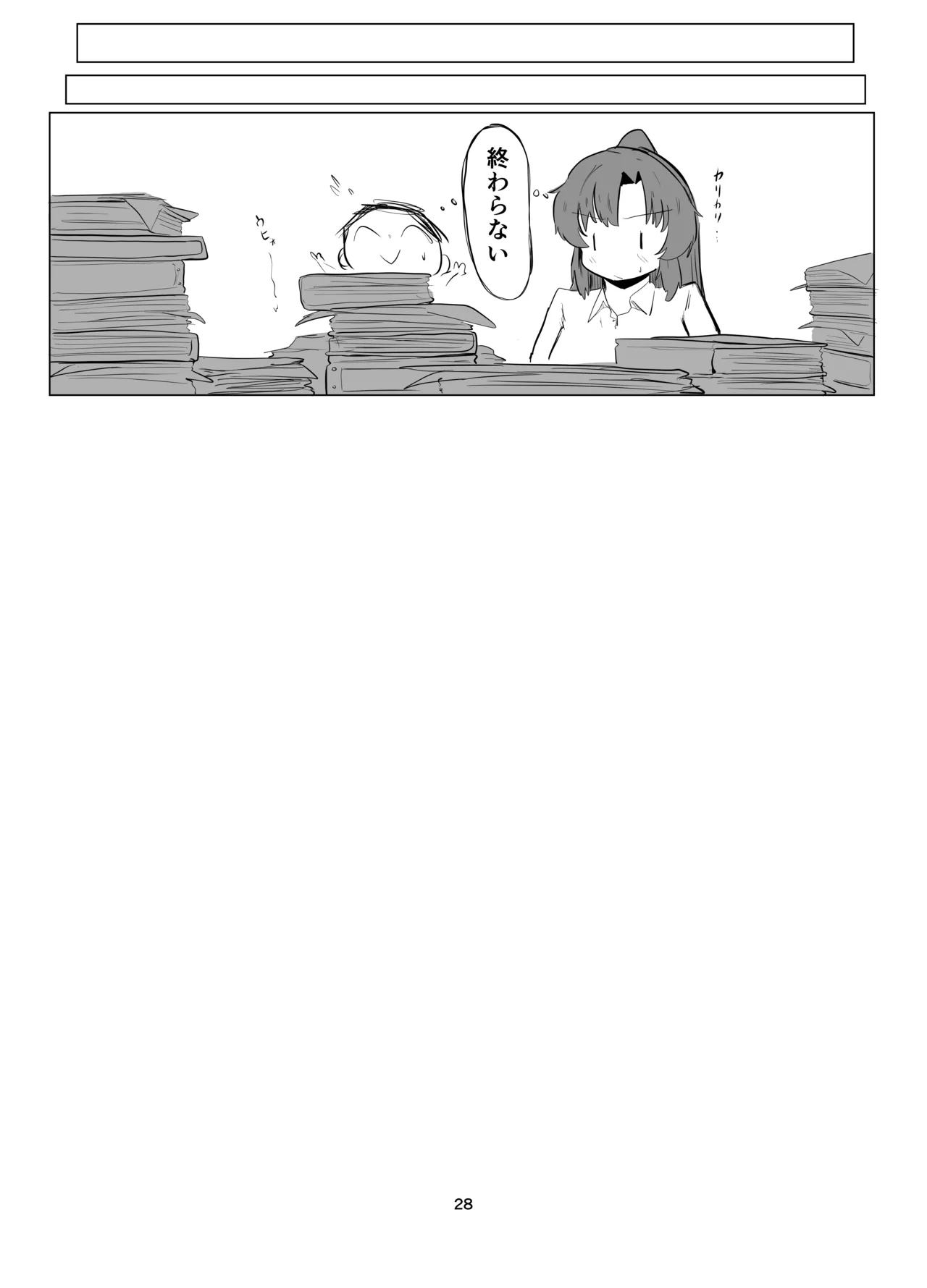 休憩中 - page27