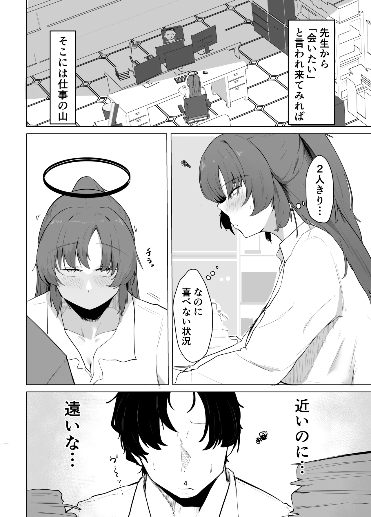 休憩中 - page3