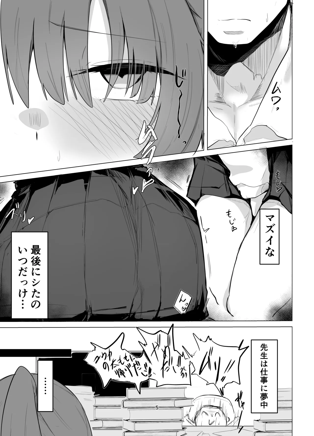休憩中 - page4