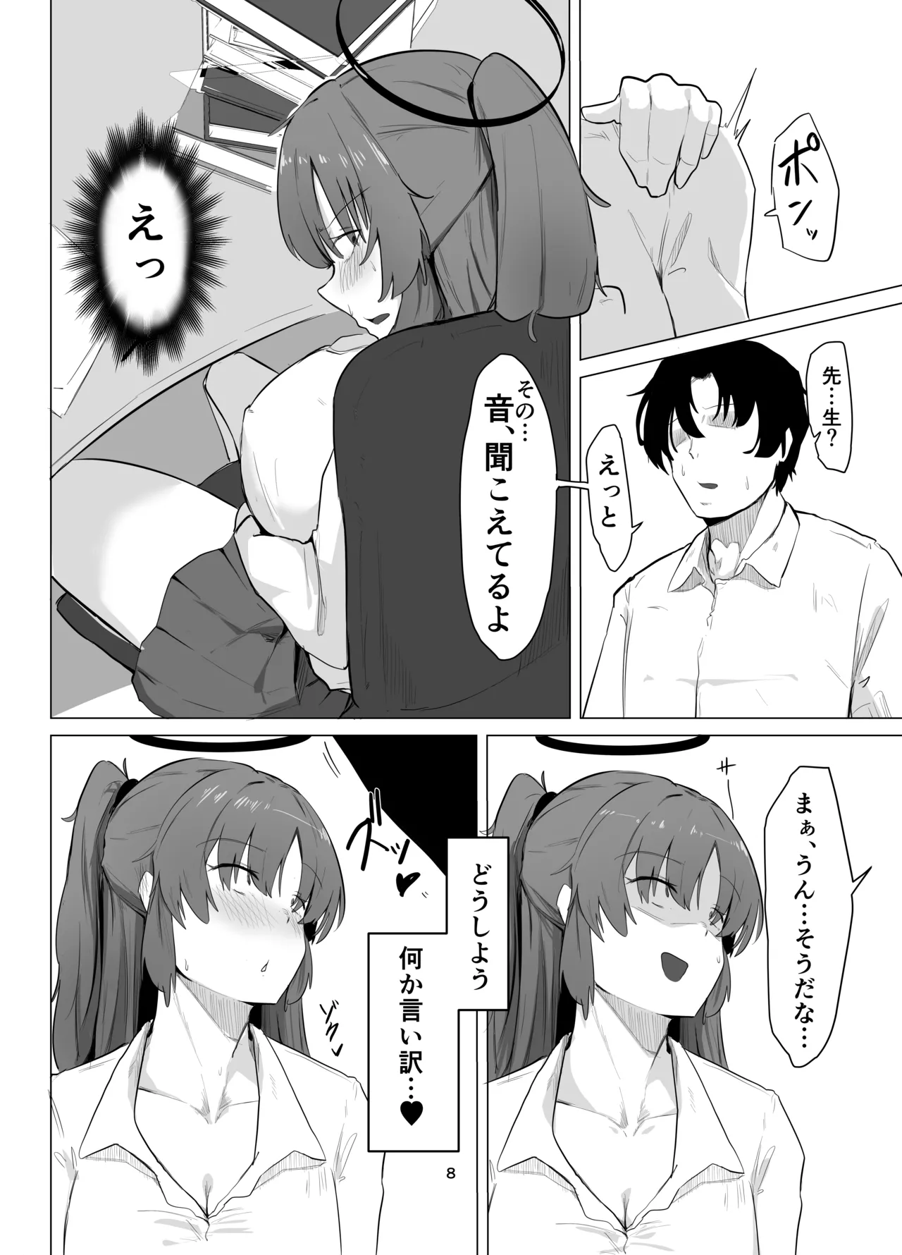 休憩中 - page7