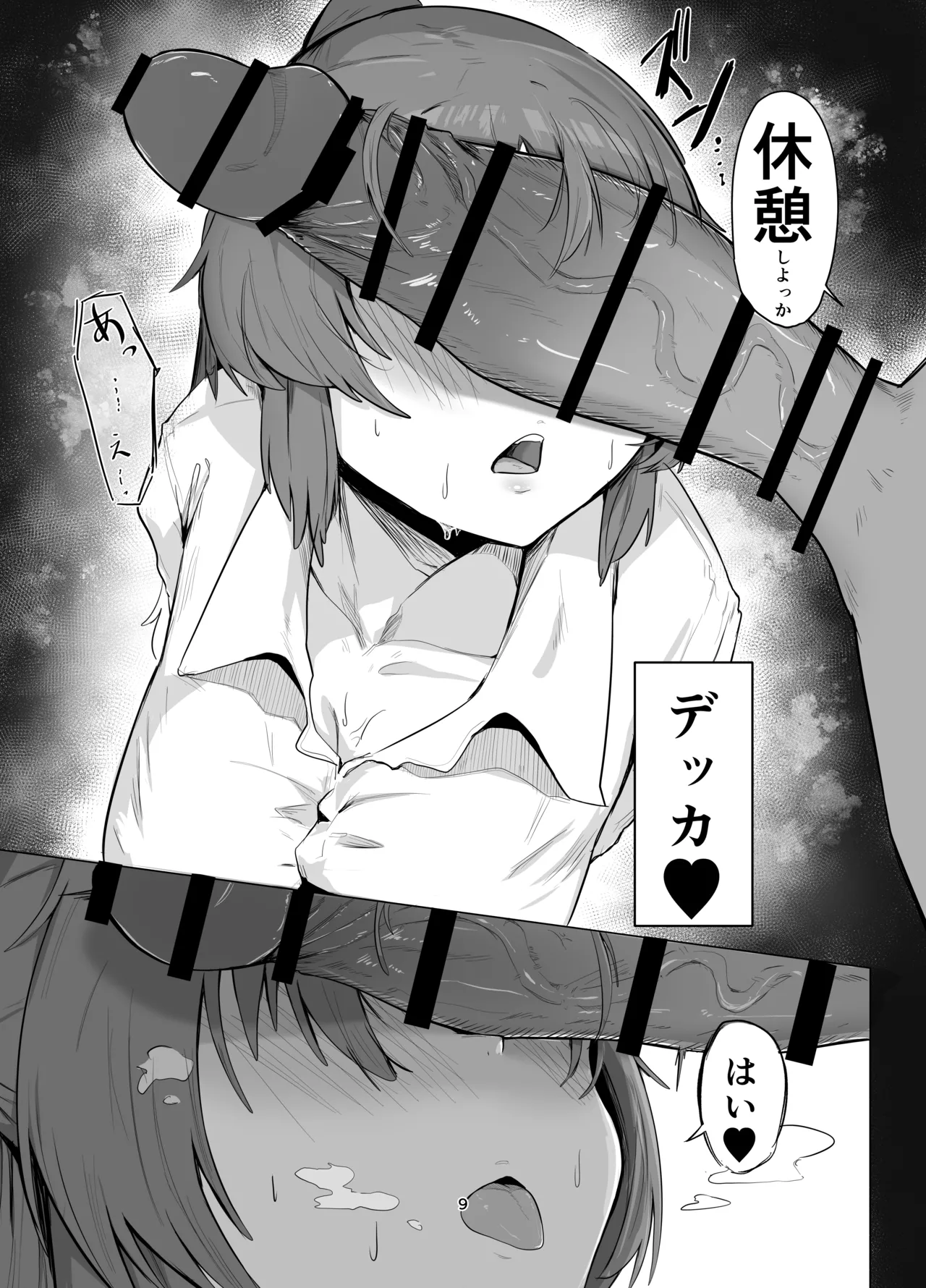 休憩中 - page8