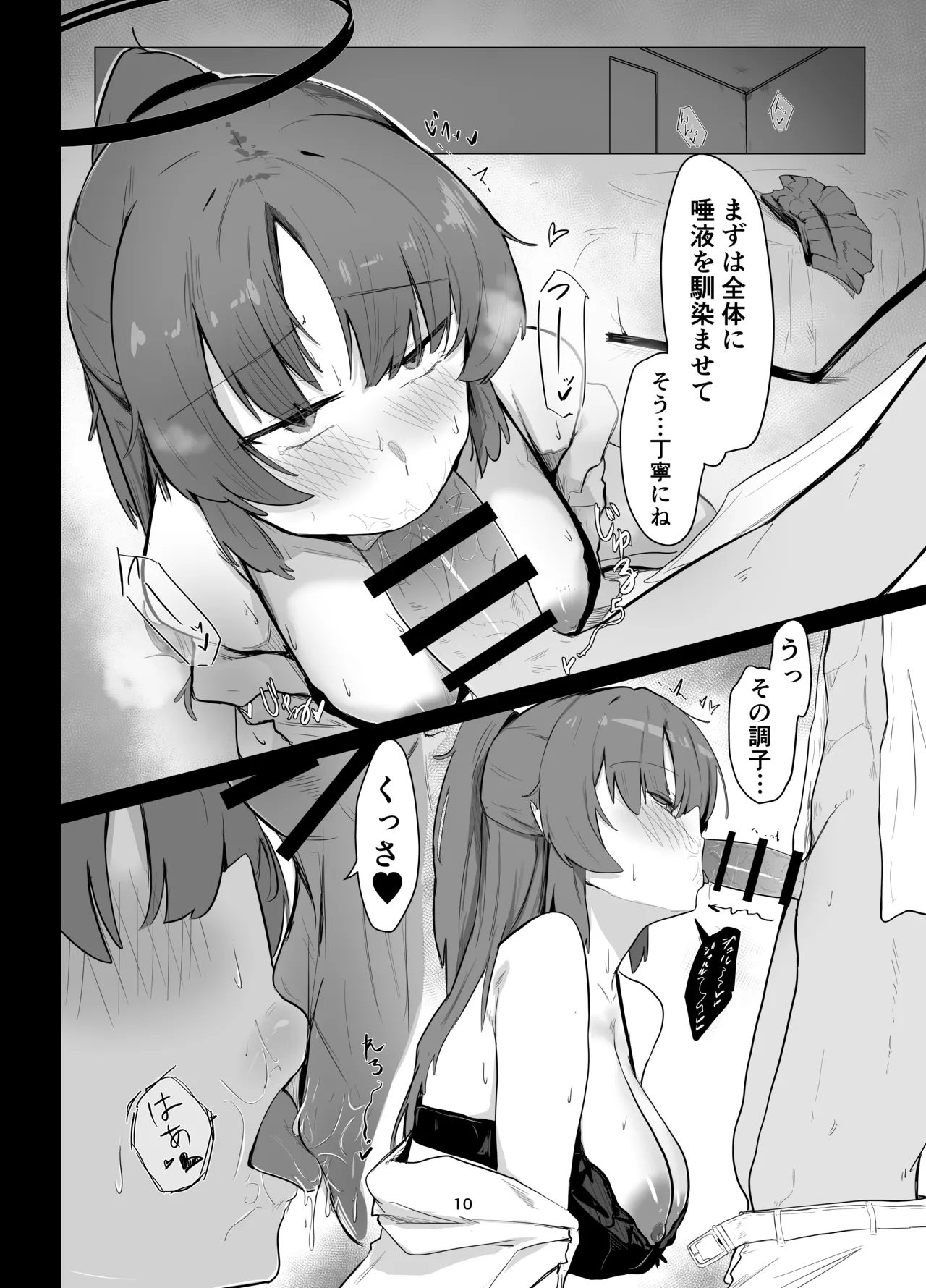 休憩中 - page9