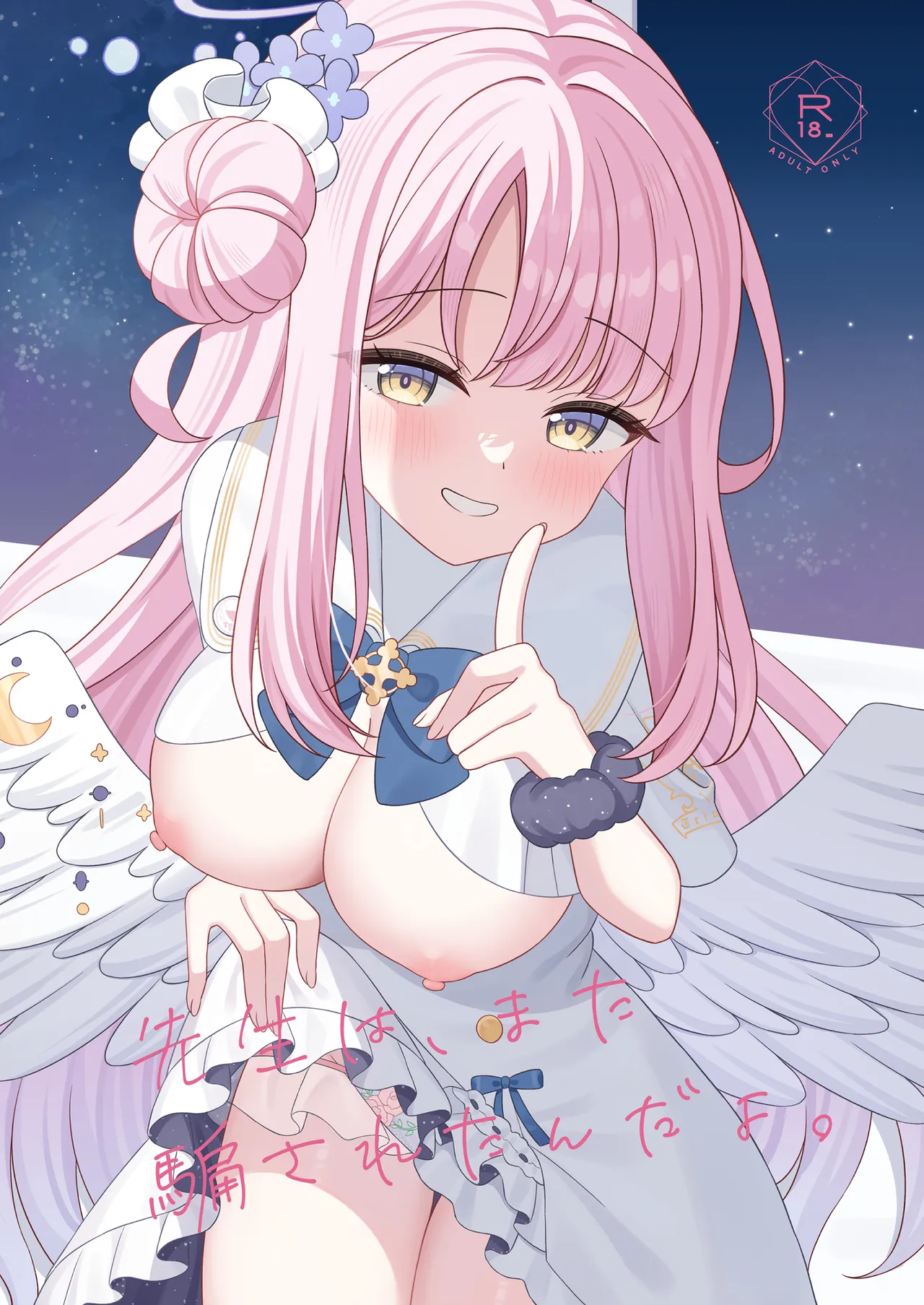 先生は、また騙されたんだよ。