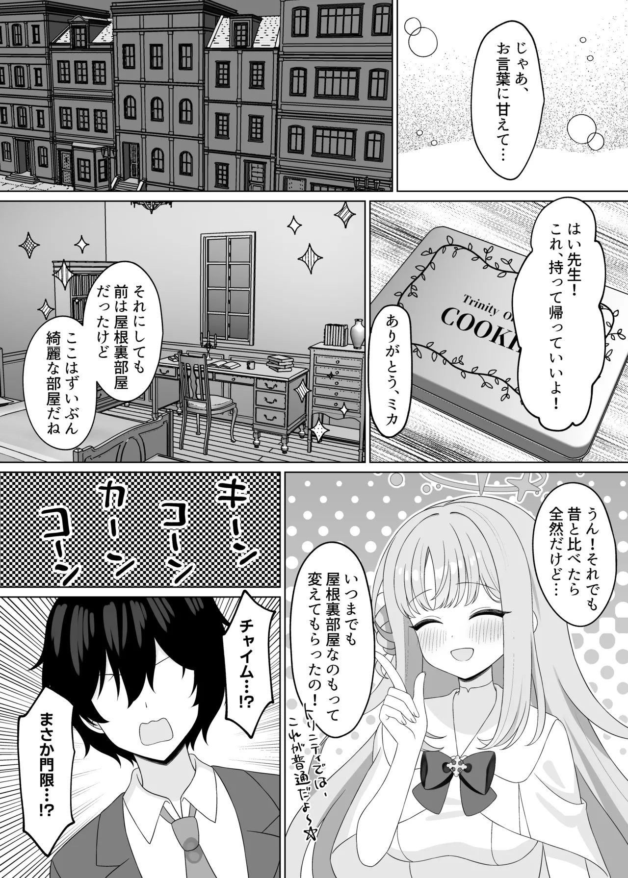 先生は、また騙されたんだよ。 - page11