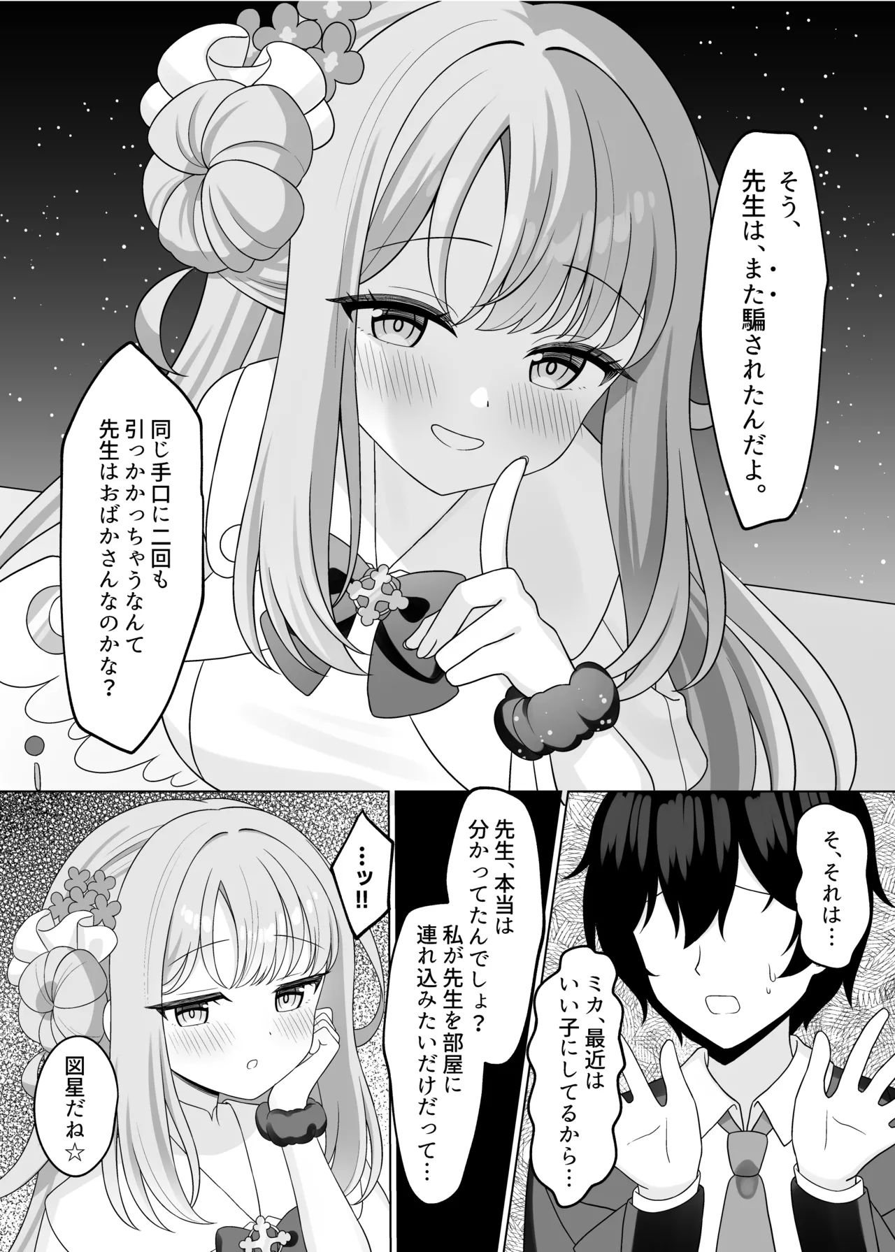 先生は、また騙されたんだよ。 - page12