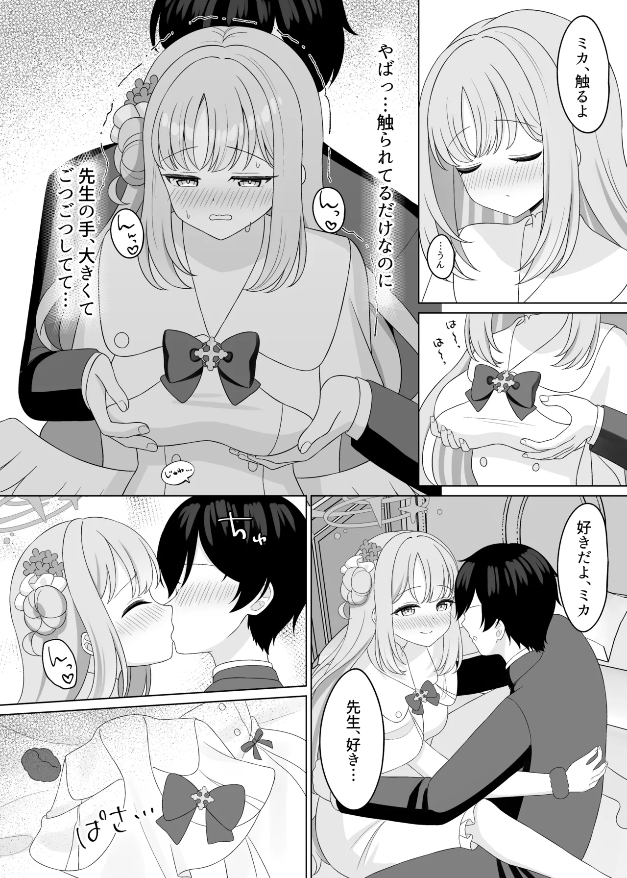 先生は、また騙されたんだよ。 - page14