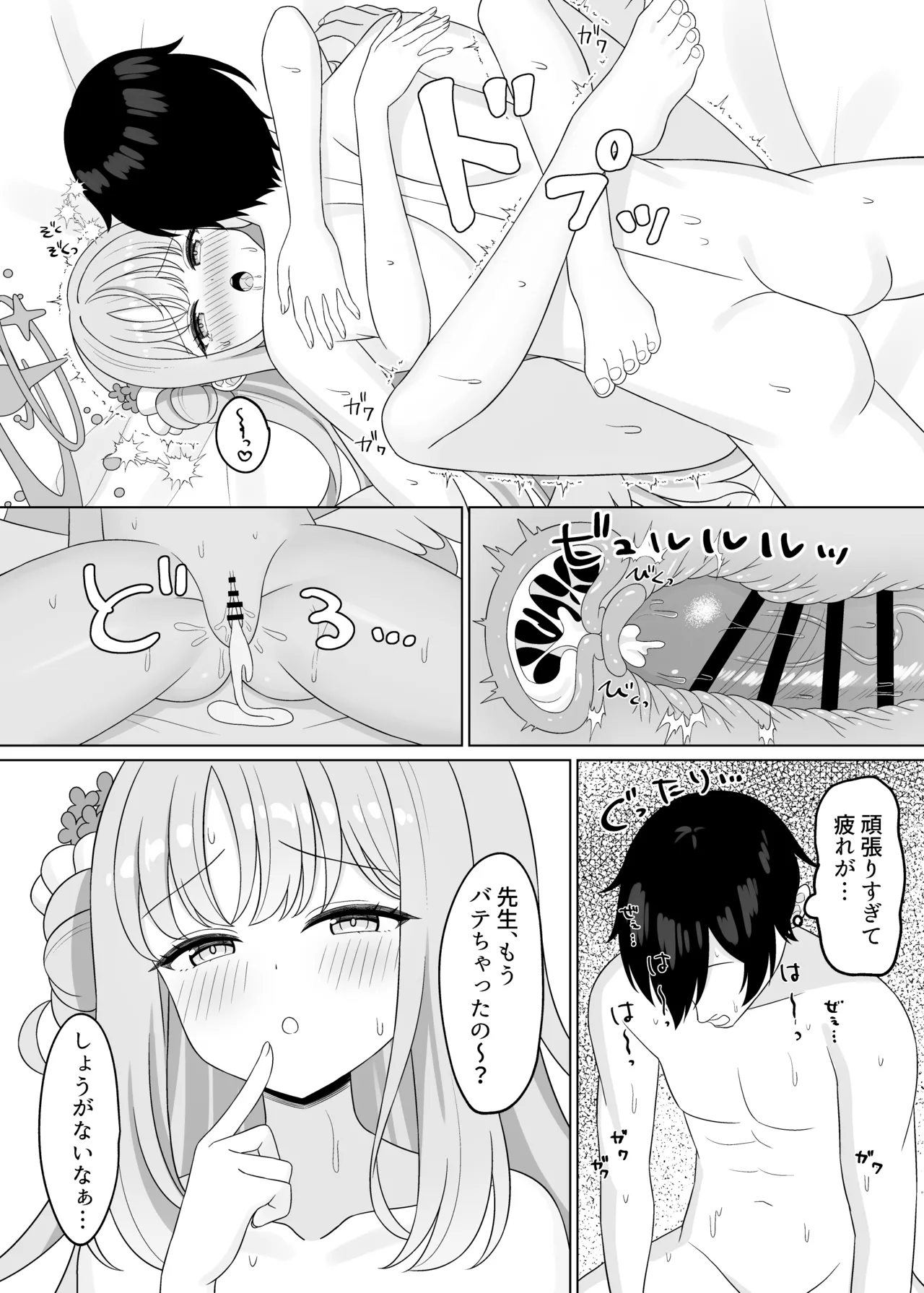 先生は、また騙されたんだよ。 - page20
