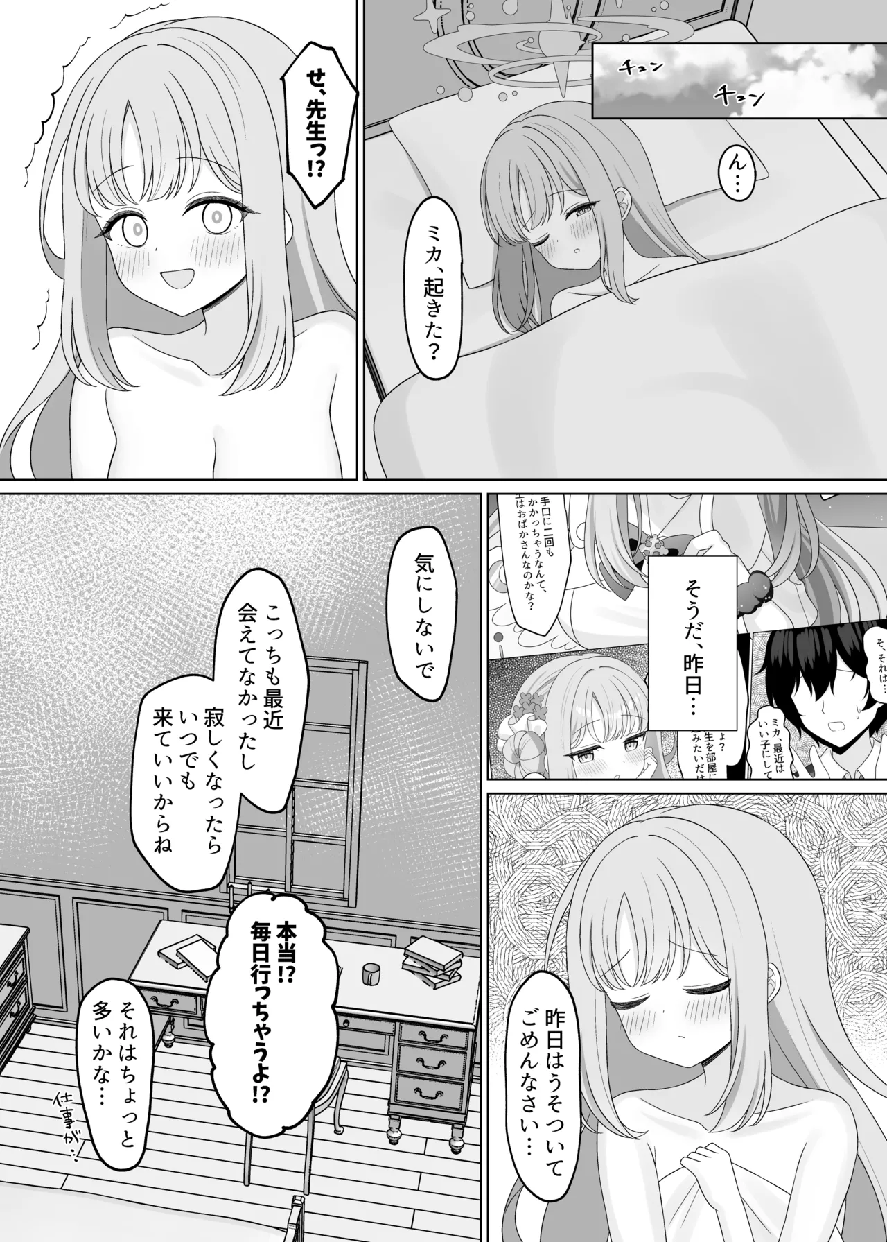 先生は、また騙されたんだよ。 - page25