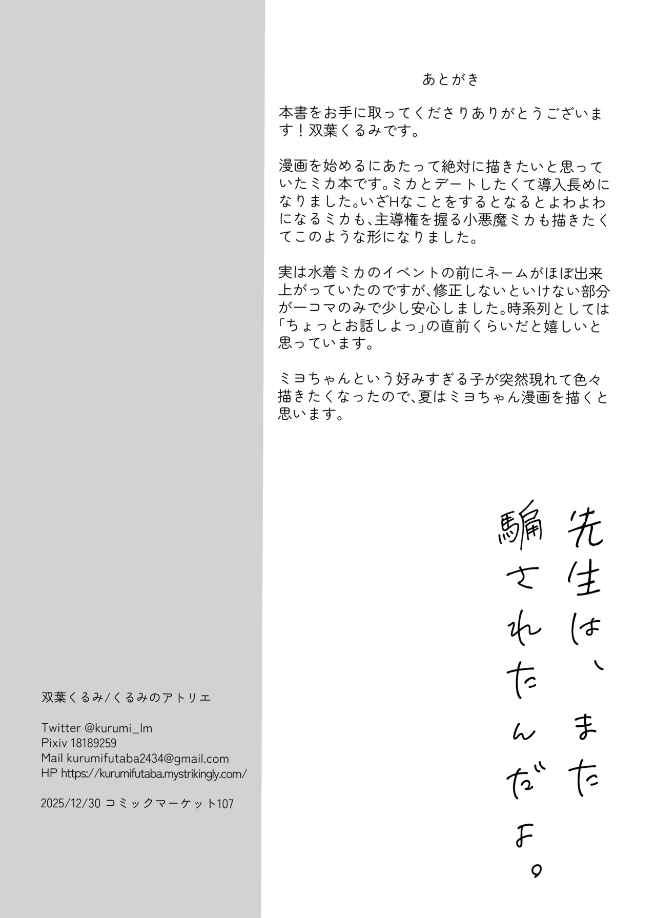 先生は、また騙されたんだよ。 - page26