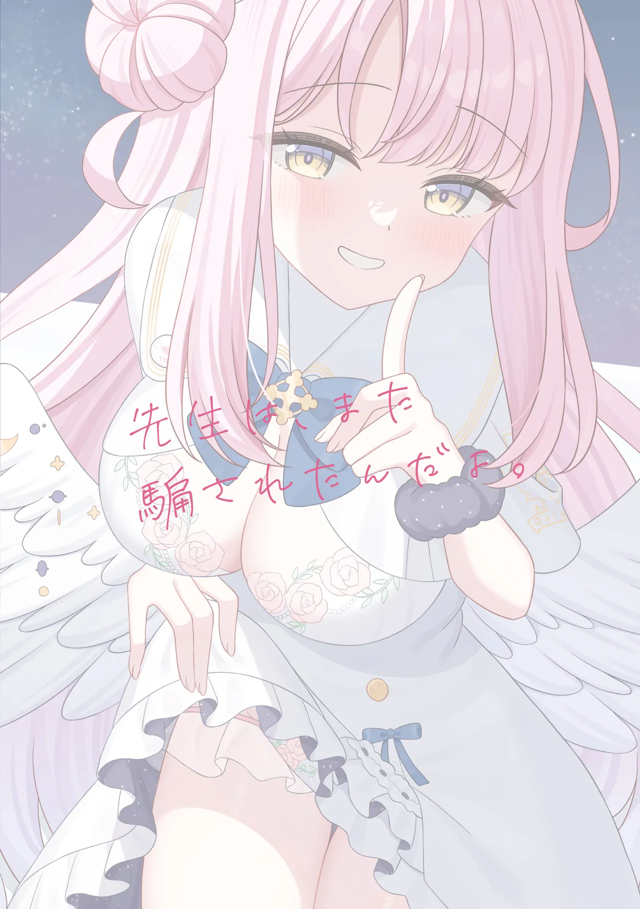 先生は、また騙されたんだよ。 - page28